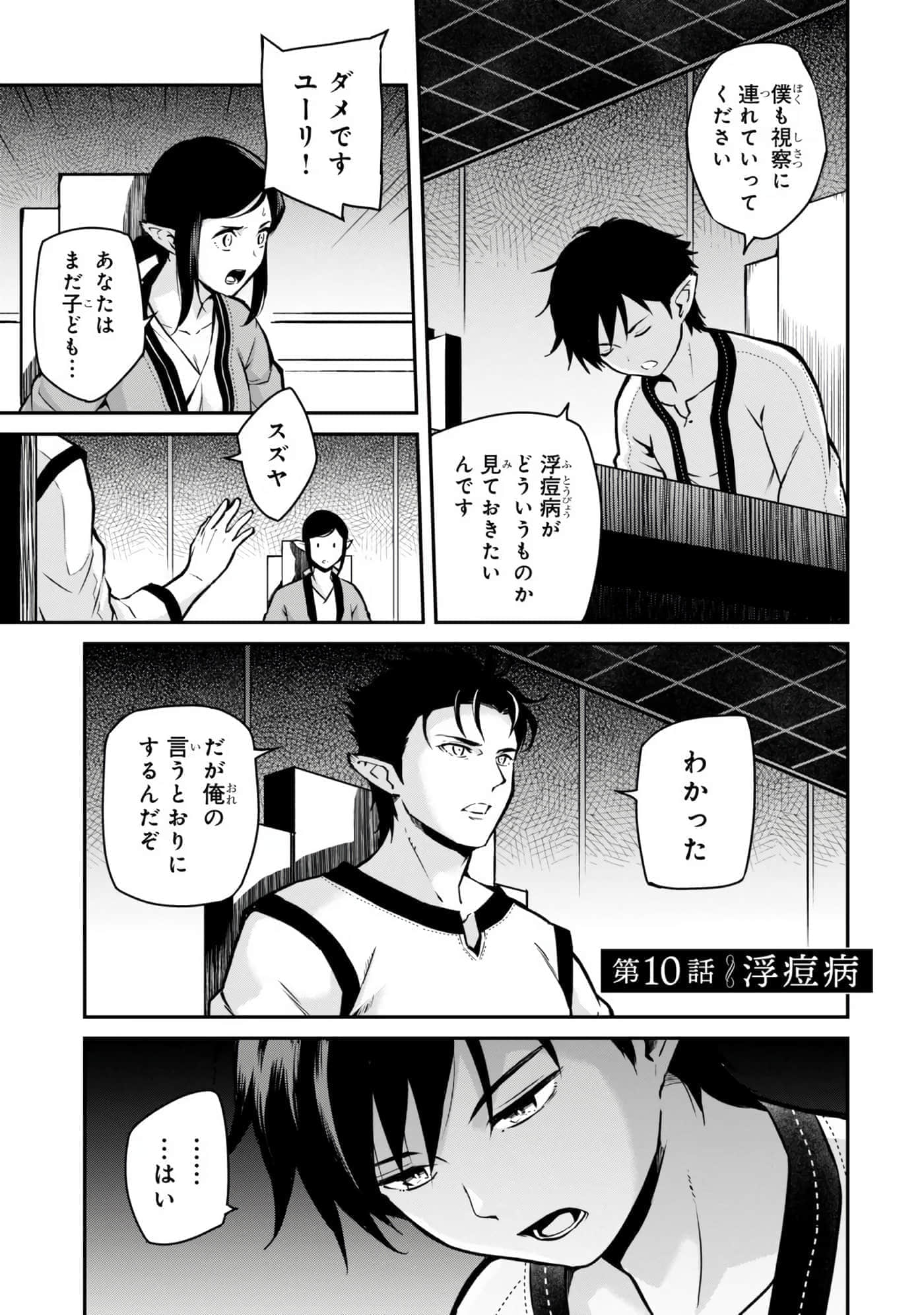 亡国的征服者【1-37话 6-37是生肉】【亡びの国の征服者】-6-10