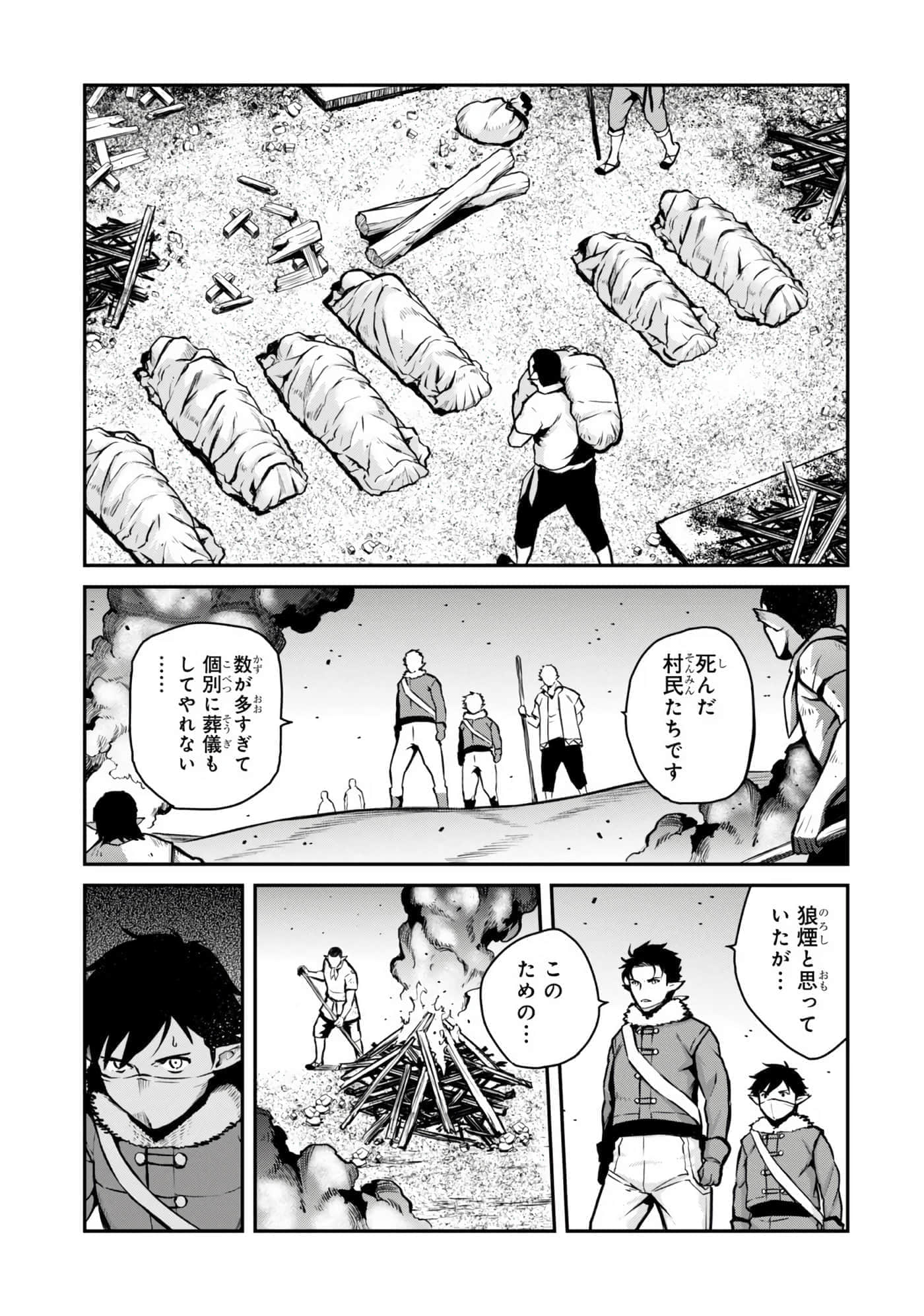 亡国的征服者【1-37话 6-37是生肉】【亡びの国の征服者】-6-10