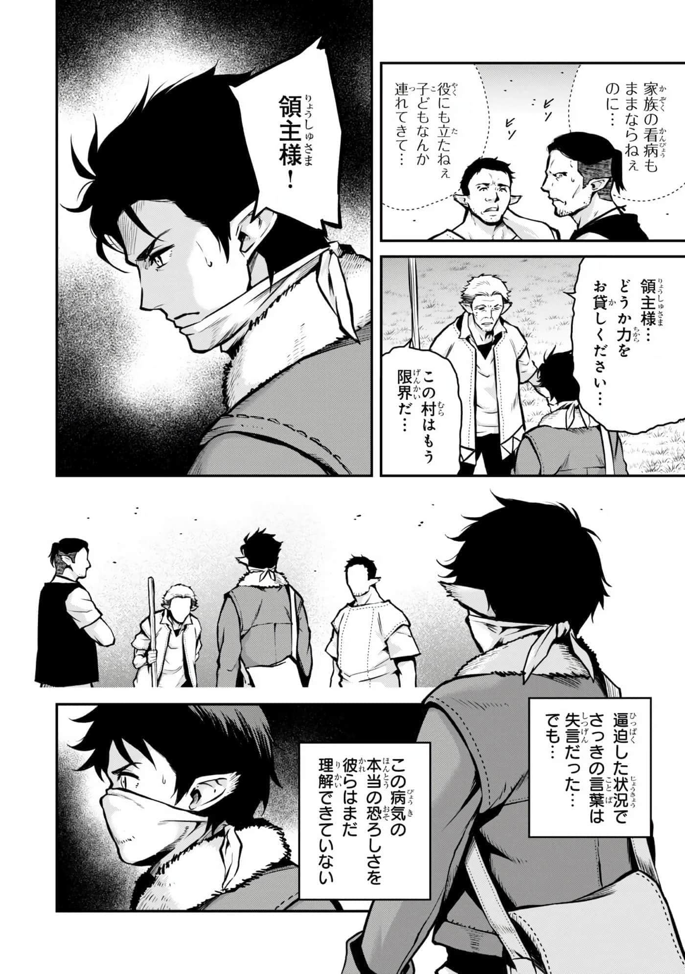 亡国的征服者【1-37话 6-37是生肉】【亡びの国の征服者】-6-10