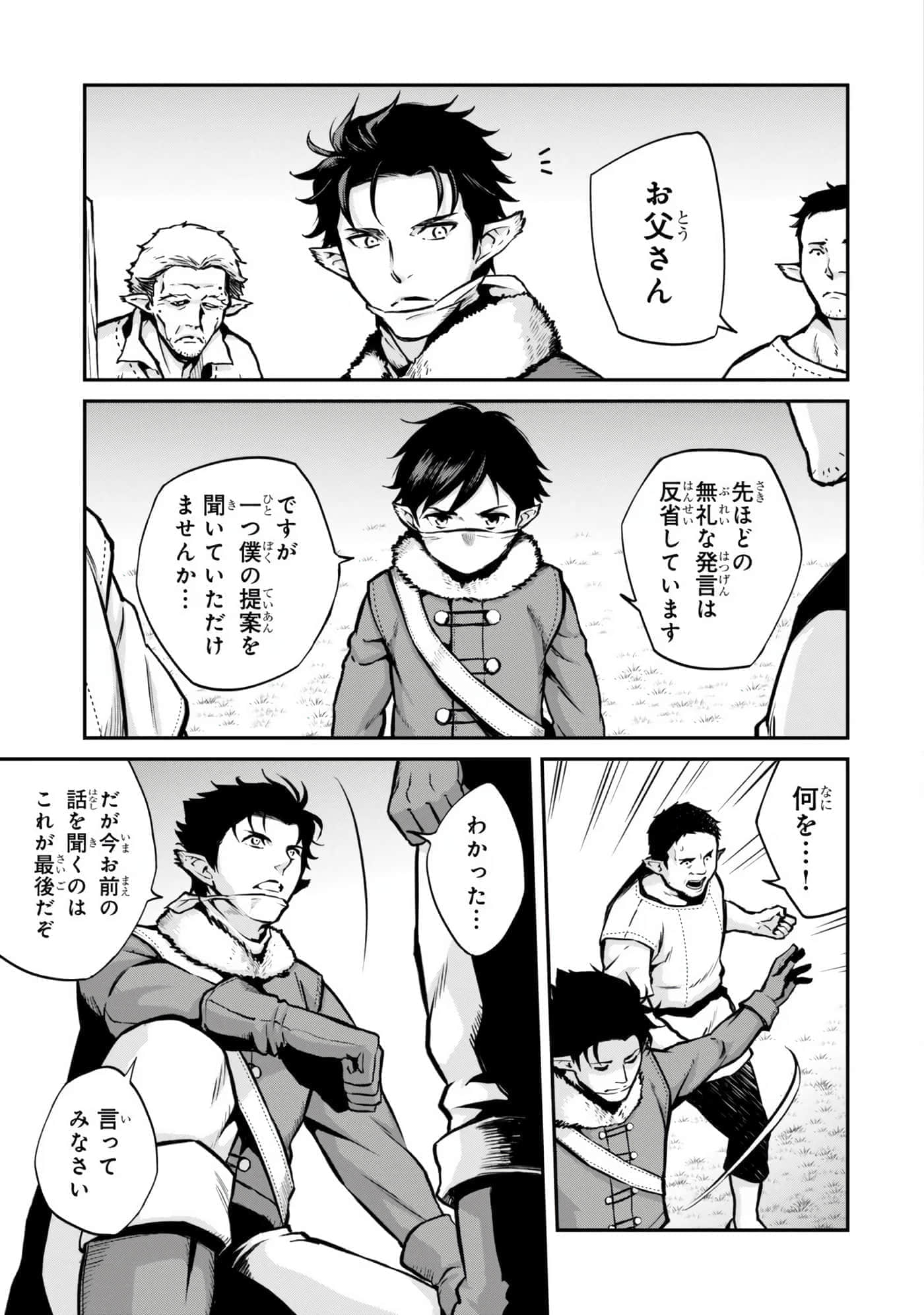 亡国的征服者【1-37话 6-37是生肉】【亡びの国の征服者】-6-10