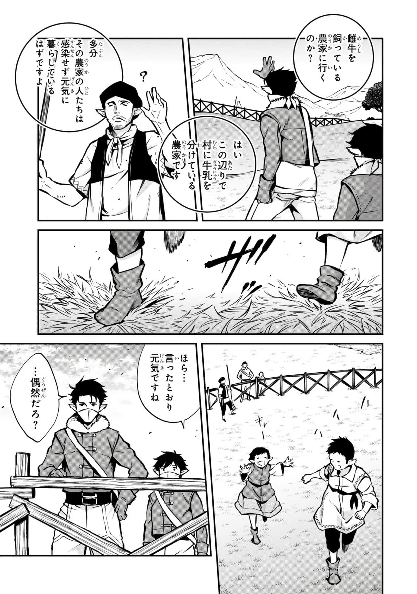 亡国的征服者【1-37话 6-37是生肉】【亡びの国の征服者】-6-10