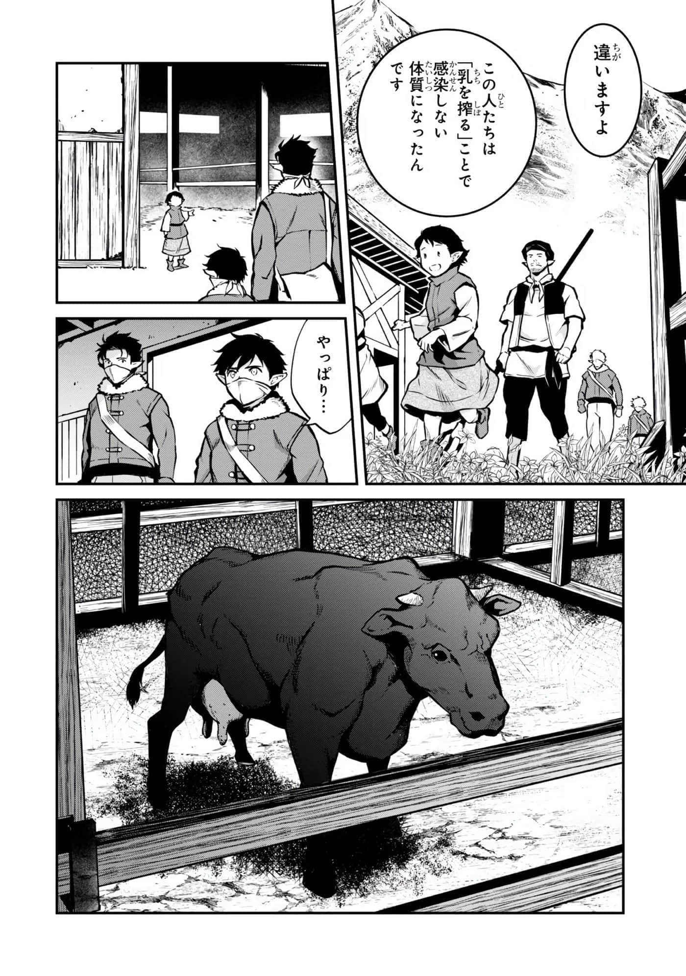 亡国的征服者【1-37话 6-37是生肉】【亡びの国の征服者】-6-10