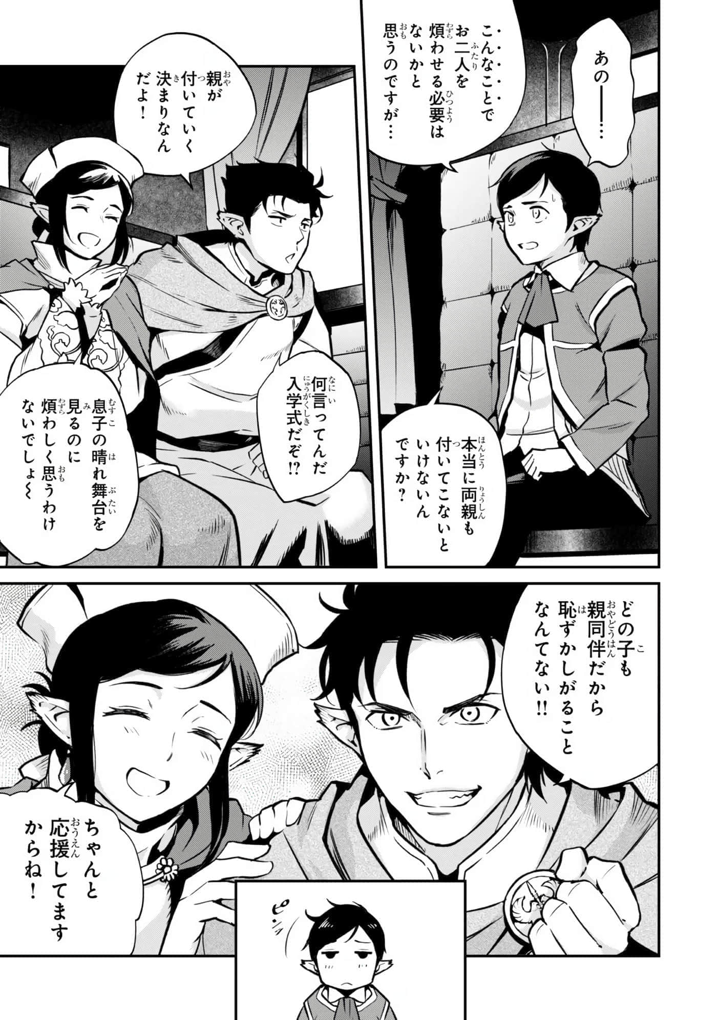 亡国的征服者【1-37话 6-37是生肉】【亡びの国の征服者】-6-10