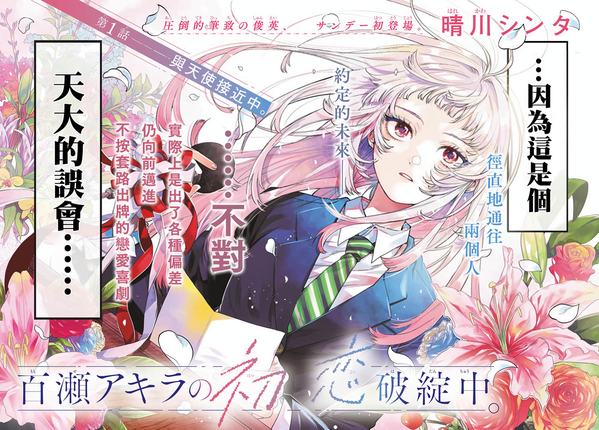 百濑玲的初恋破裂中【1-47话 46-47是生肉】【百瀬アキラの初恋破綻中】