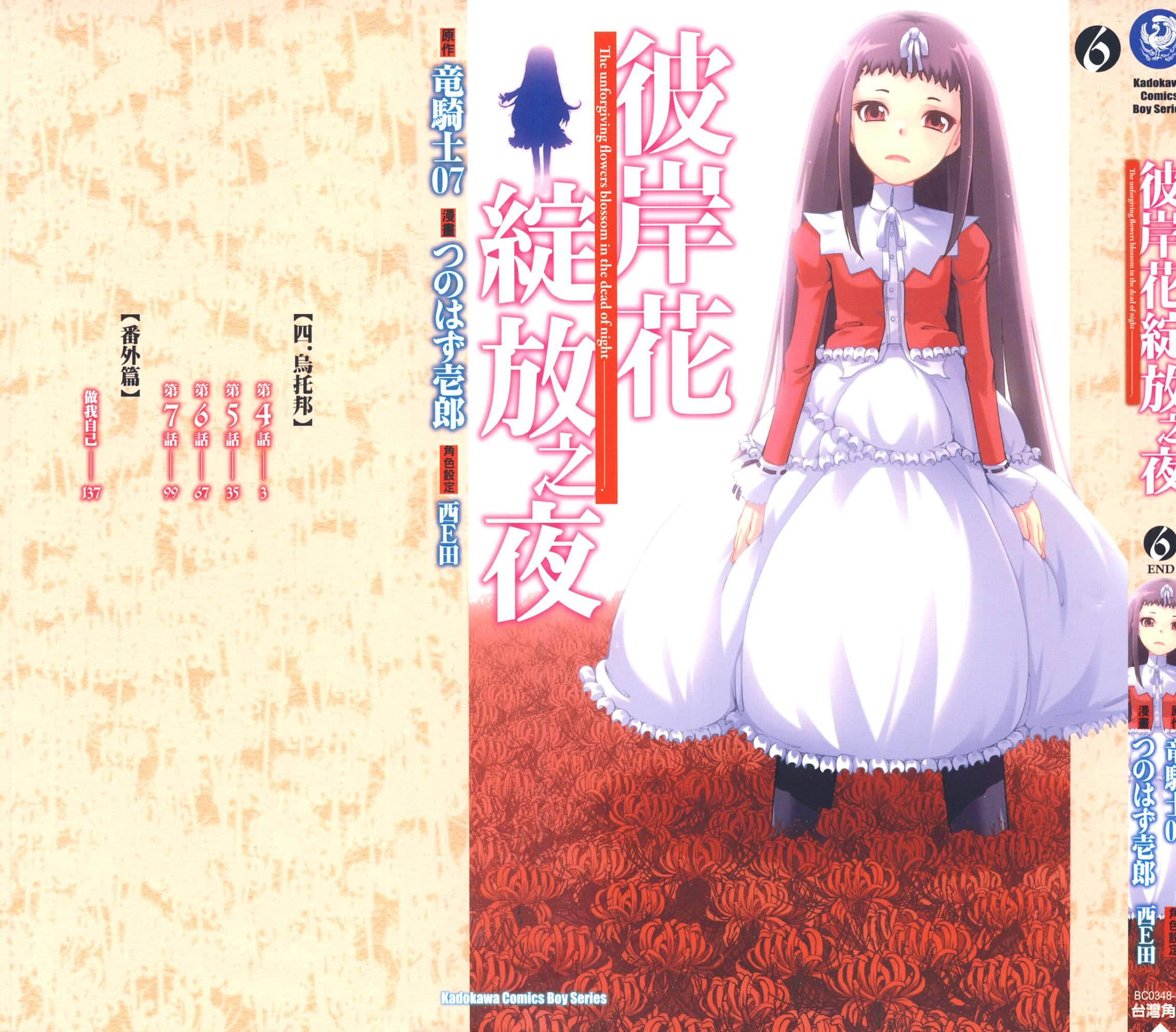 彼岸花盛开之夜【1-6卷 全是中文】【彼岸花の咲く夜に／彼岸花綻放之夜】【已完结】