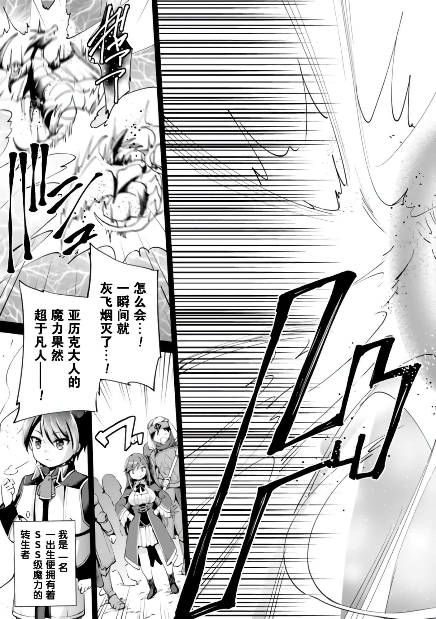 因行善过多转生后开始了SSS级别人生【1-137话 42-137是生肉】【善人おっさん、生まれ変わったらSSSランク人生が確定した／善良大叔轉生走上SSS級人生】-1