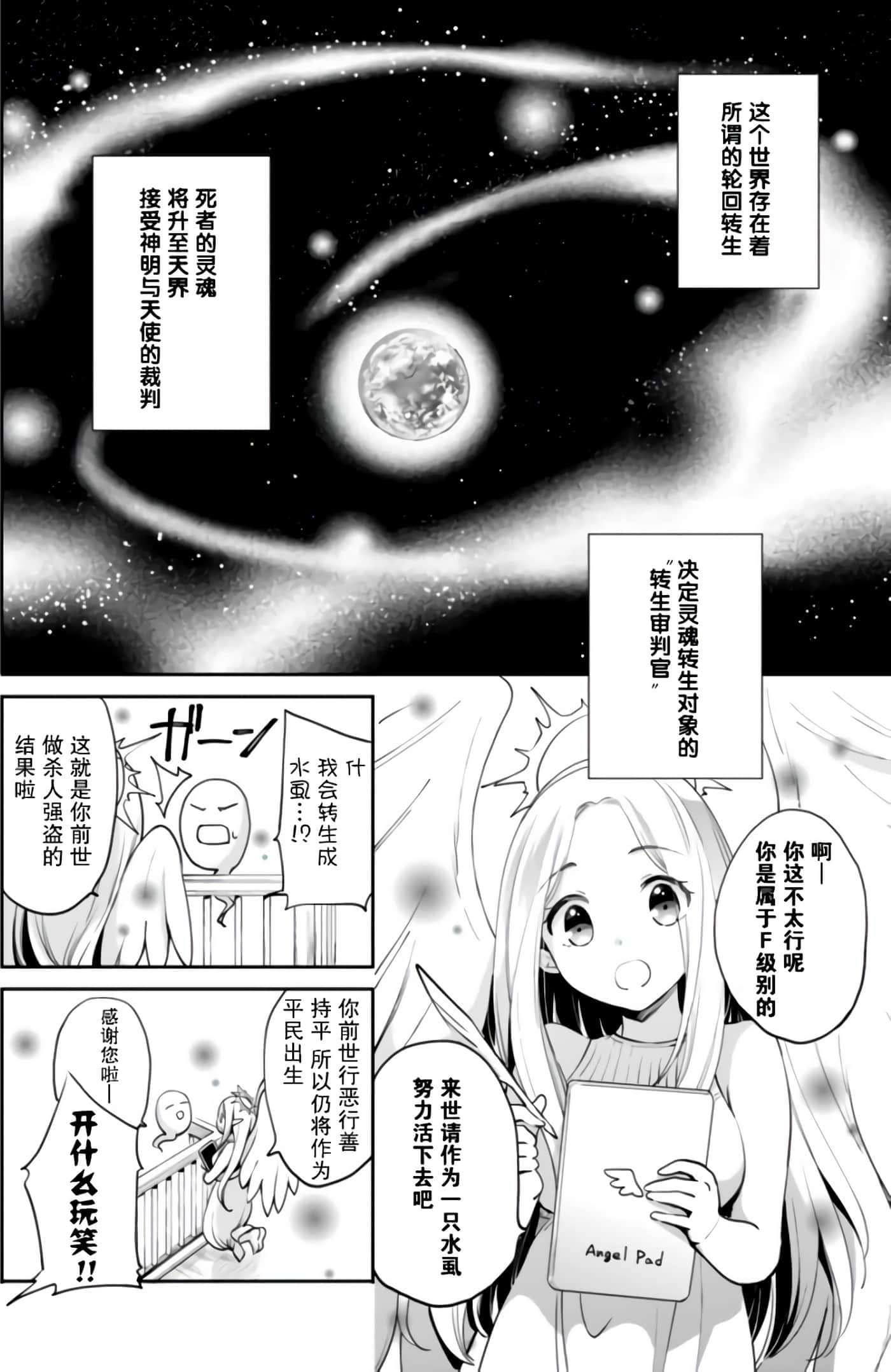 因行善过多转生后开始了SSS级别人生【1-137话 42-137是生肉】【善人おっさん、生まれ変わったらSSSランク人生が確定した／善良大叔轉生走上SSS級人生】-1