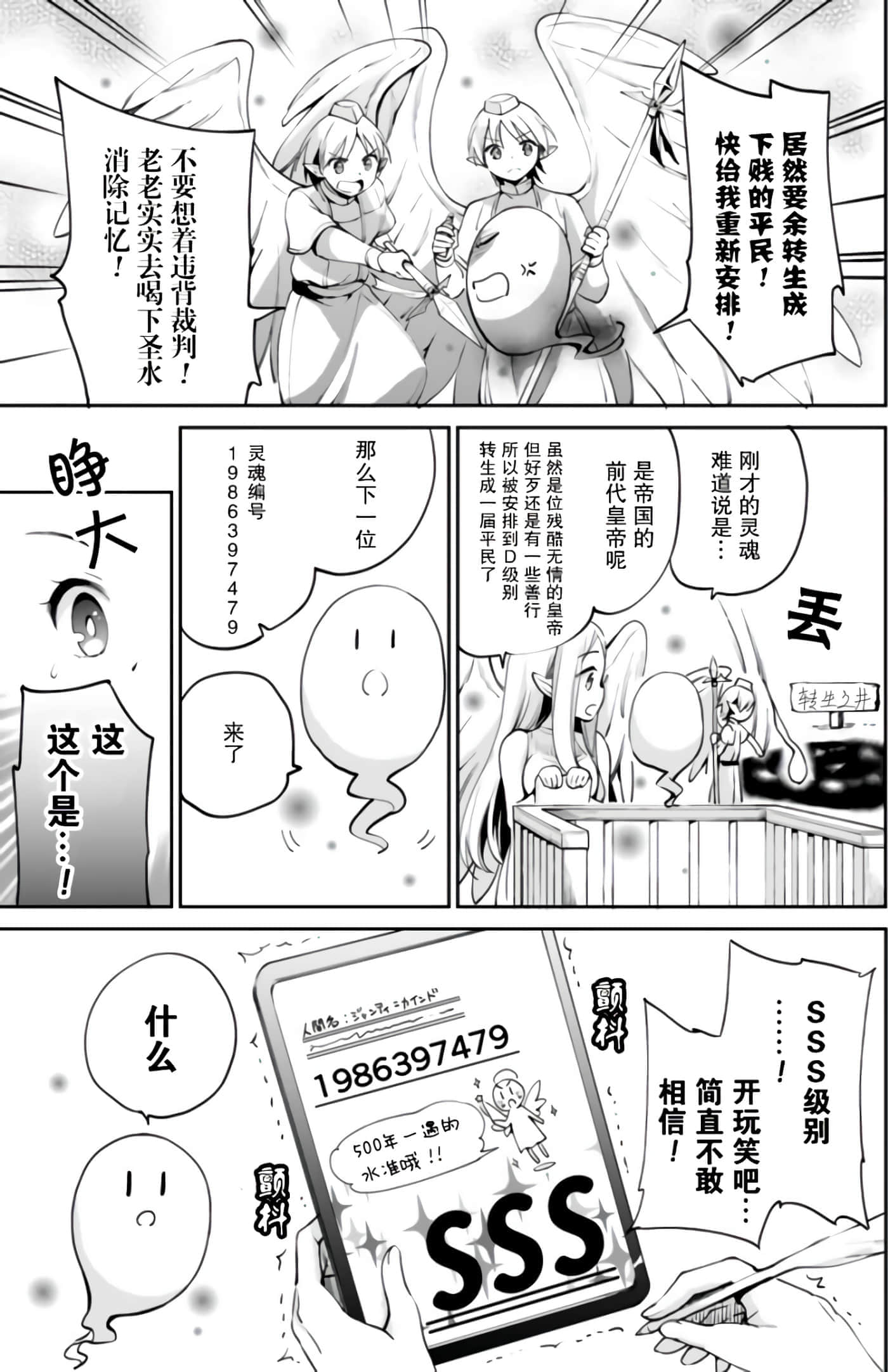 因行善过多转生后开始了SSS级别人生【1-137话 42-137是生肉】【善人おっさん、生まれ変わったらSSSランク人生が確定した／善良大叔轉生走上SSS級人生】-1