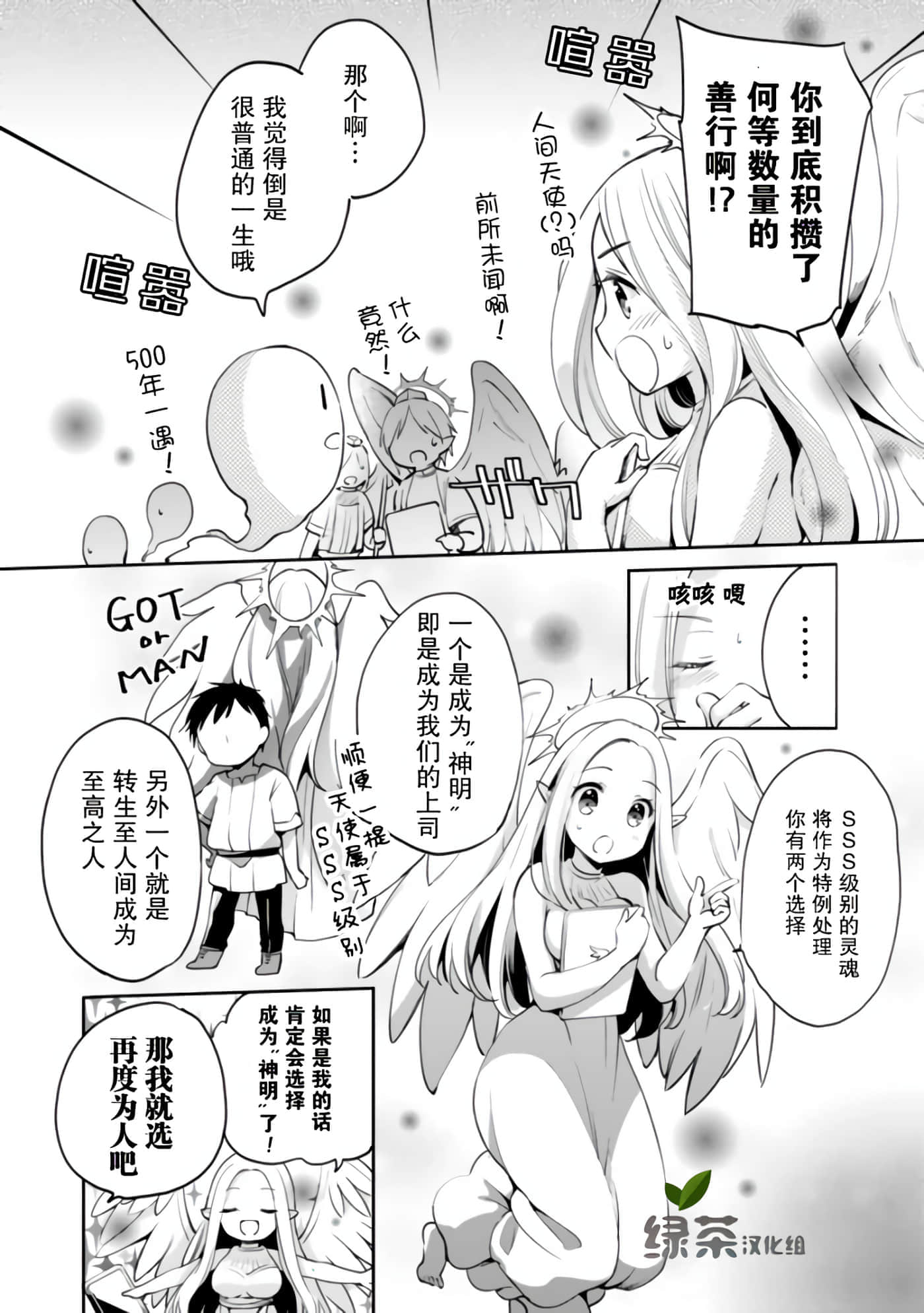 因行善过多转生后开始了SSS级别人生【1-137话 42-137是生肉】【善人おっさん、生まれ変わったらSSSランク人生が確定した／善良大叔轉生走上SSS級人生】-1