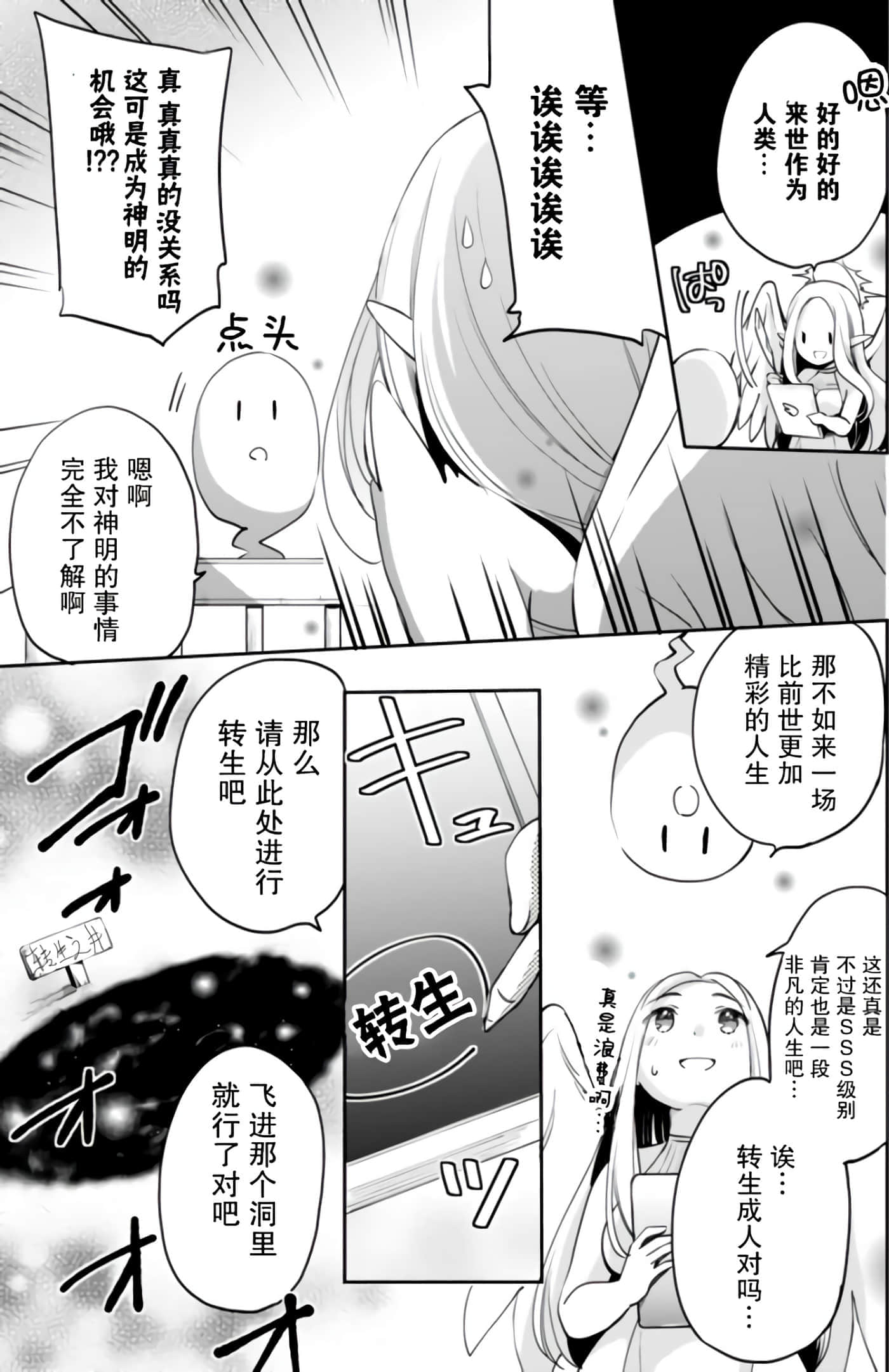 因行善过多转生后开始了SSS级别人生【1-137话 42-137是生肉】【善人おっさん、生まれ変わったらSSSランク人生が確定した／善良大叔轉生走上SSS級人生】-1