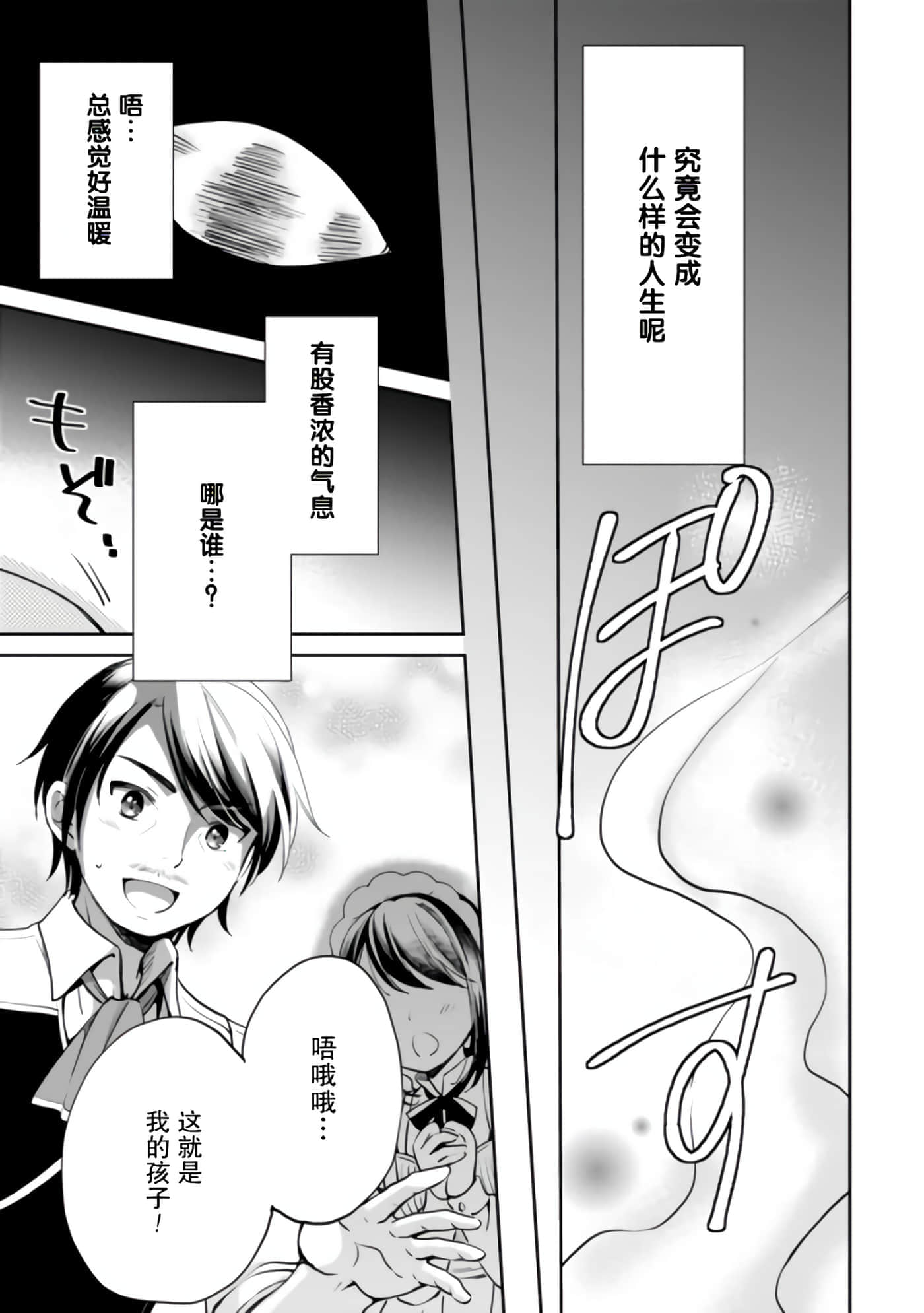 因行善过多转生后开始了SSS级别人生【1-137话 42-137是生肉】【善人おっさん、生まれ変わったらSSSランク人生が確定した／善良大叔轉生走上SSS級人生】-1