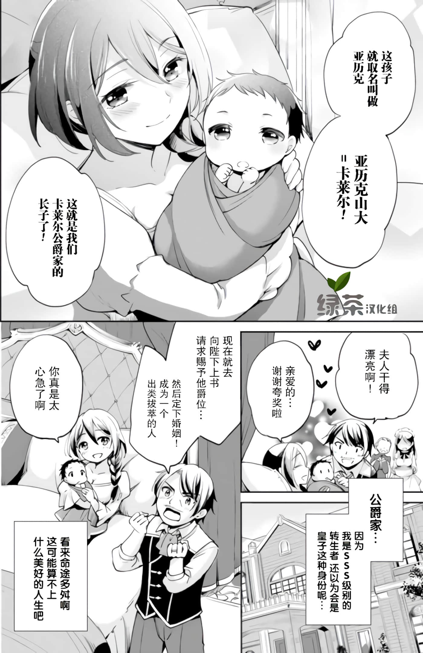 因行善过多转生后开始了SSS级别人生【1-137话 42-137是生肉】【善人おっさん、生まれ変わったらSSSランク人生が確定した／善良大叔轉生走上SSS級人生】-1