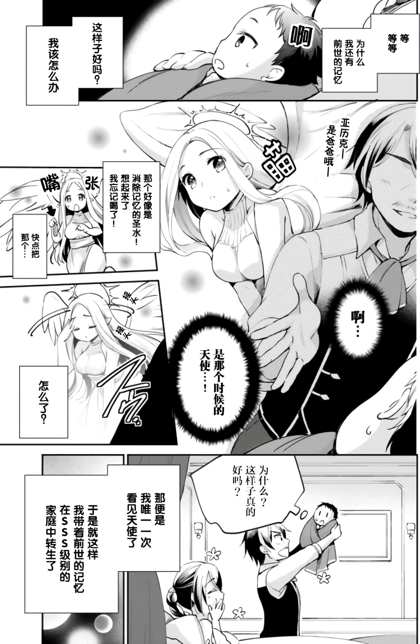 因行善过多转生后开始了SSS级别人生【1-137话 42-137是生肉】【善人おっさん、生まれ変わったらSSSランク人生が確定した／善良大叔轉生走上SSS級人生】-1