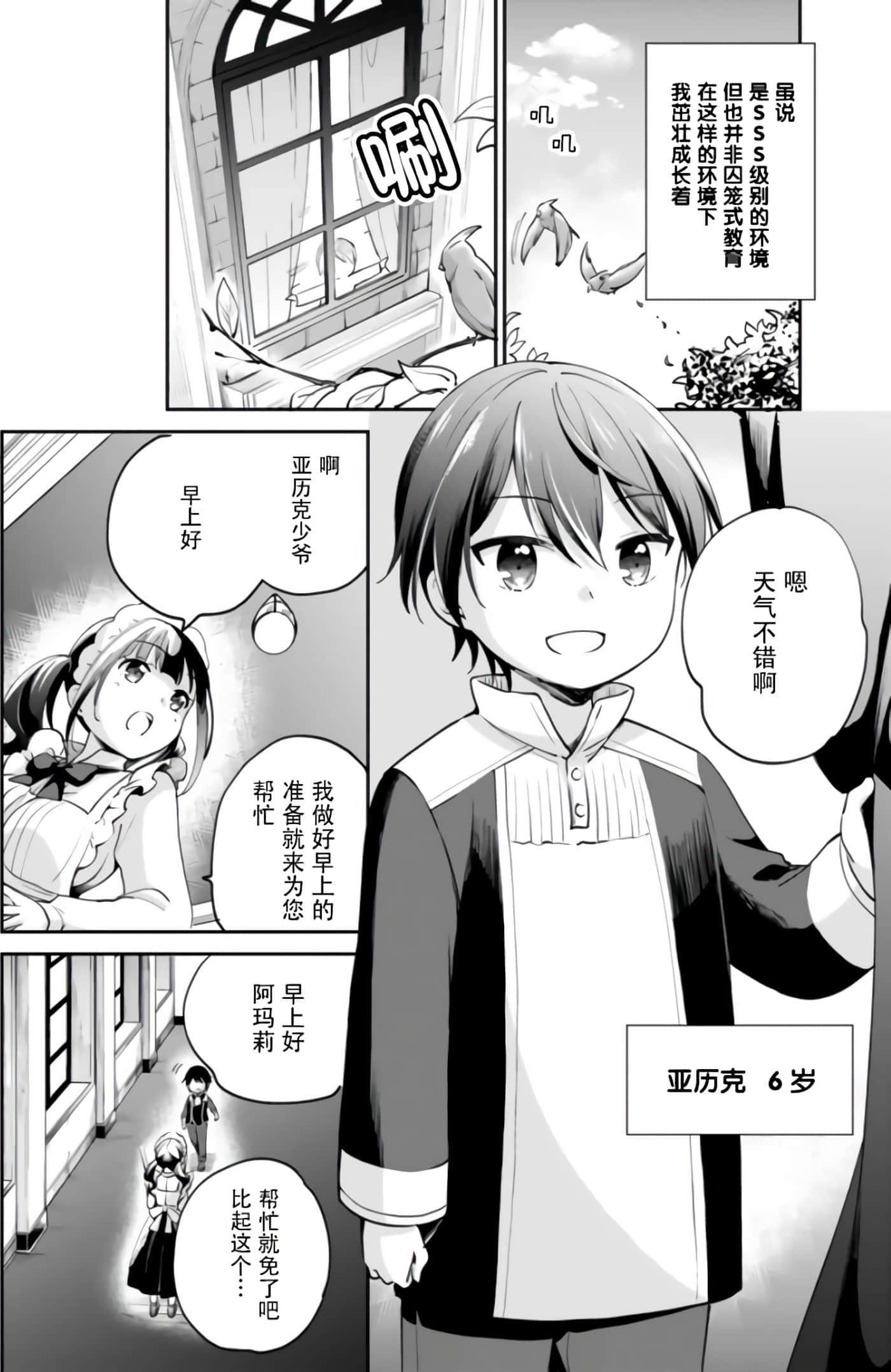 因行善过多转生后开始了SSS级别人生【1-137话 42-137是生肉】【善人おっさん、生まれ変わったらSSSランク人生が確定した／善良大叔轉生走上SSS級人生】-1