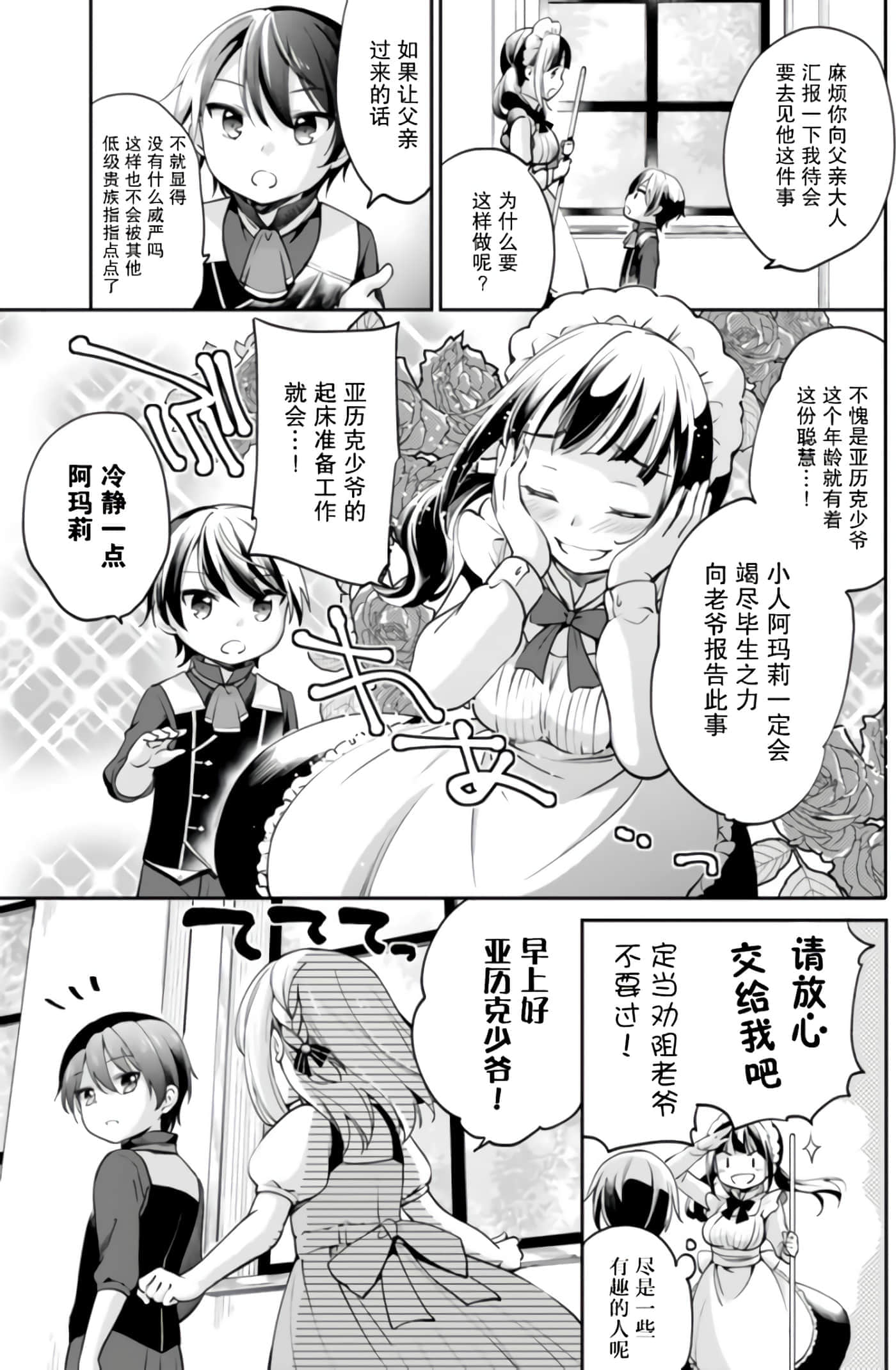 因行善过多转生后开始了SSS级别人生【1-137话 42-137是生肉】【善人おっさん、生まれ変わったらSSSランク人生が確定した／善良大叔轉生走上SSS級人生】-1