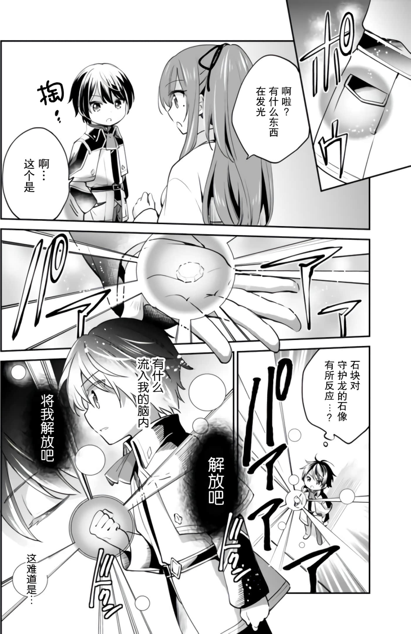 因行善过多转生后开始了SSS级别人生【1-137话 42-137是生肉】【善人おっさん、生まれ変わったらSSSランク人生が確定した／善良大叔轉生走上SSS級人生】-10