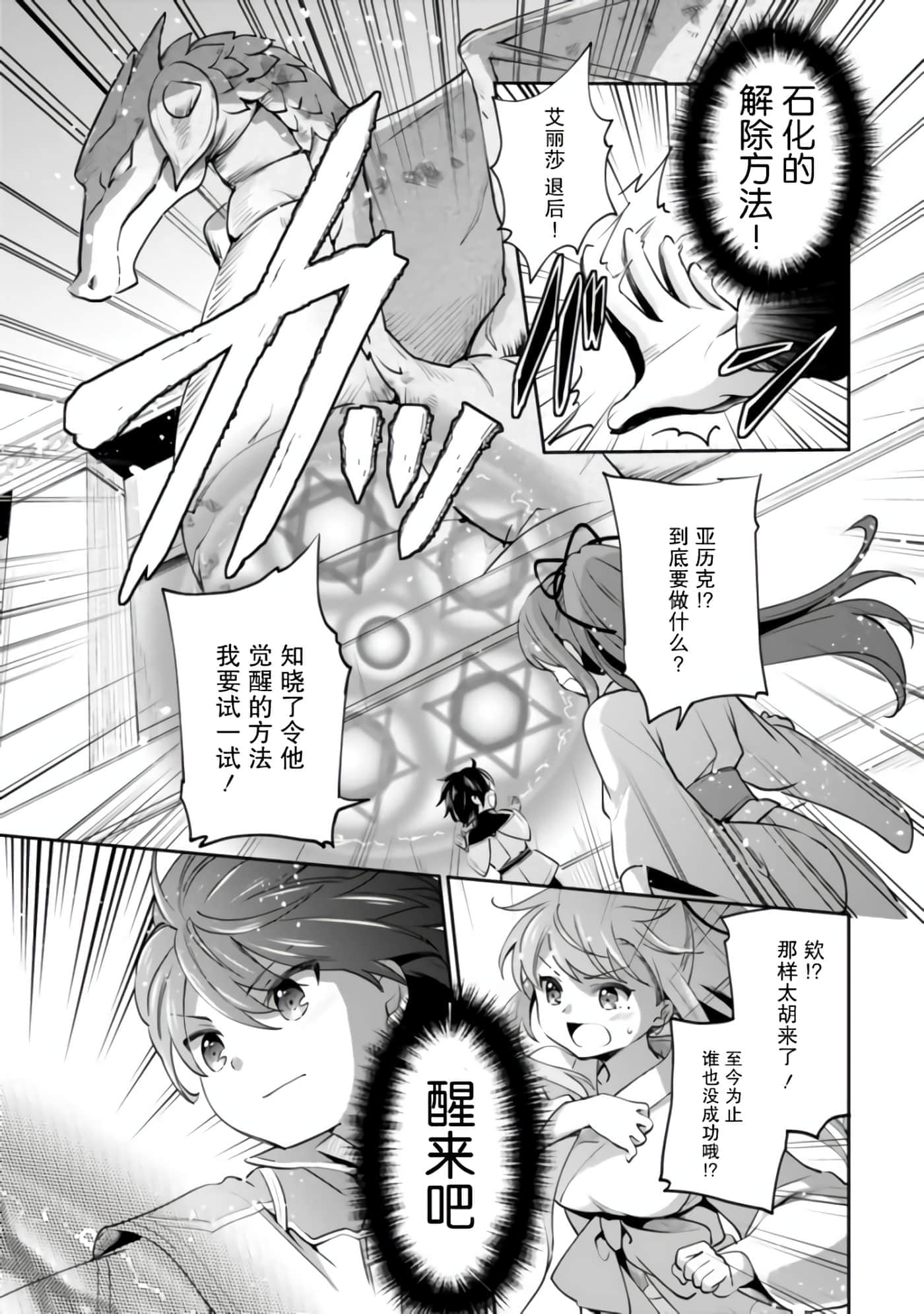 因行善过多转生后开始了SSS级别人生【1-137话 42-137是生肉】【善人おっさん、生まれ変わったらSSSランク人生が確定した／善良大叔轉生走上SSS級人生】-10