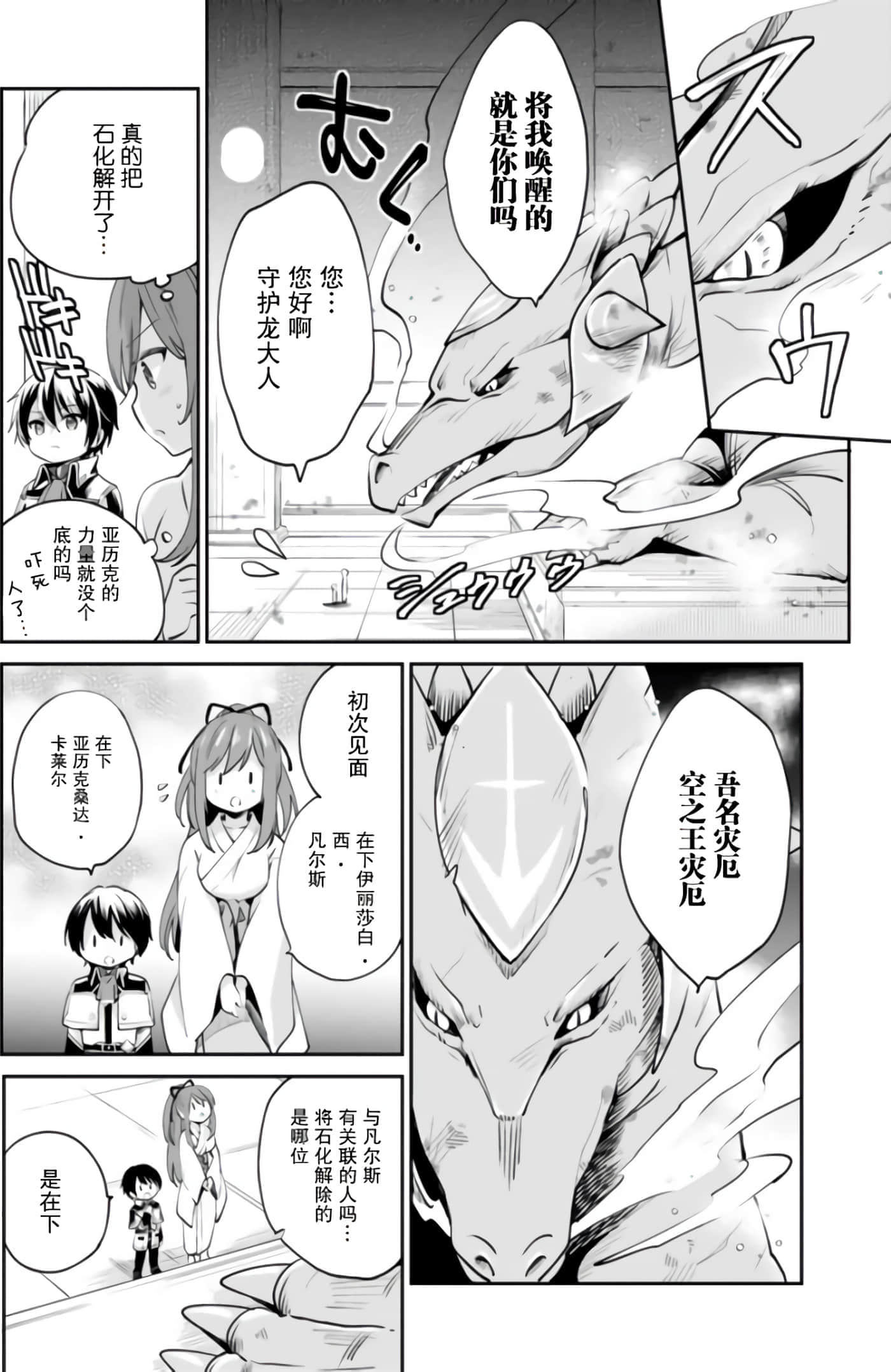 因行善过多转生后开始了SSS级别人生【1-137话 42-137是生肉】【善人おっさん、生まれ変わったらSSSランク人生が確定した／善良大叔轉生走上SSS級人生】-10