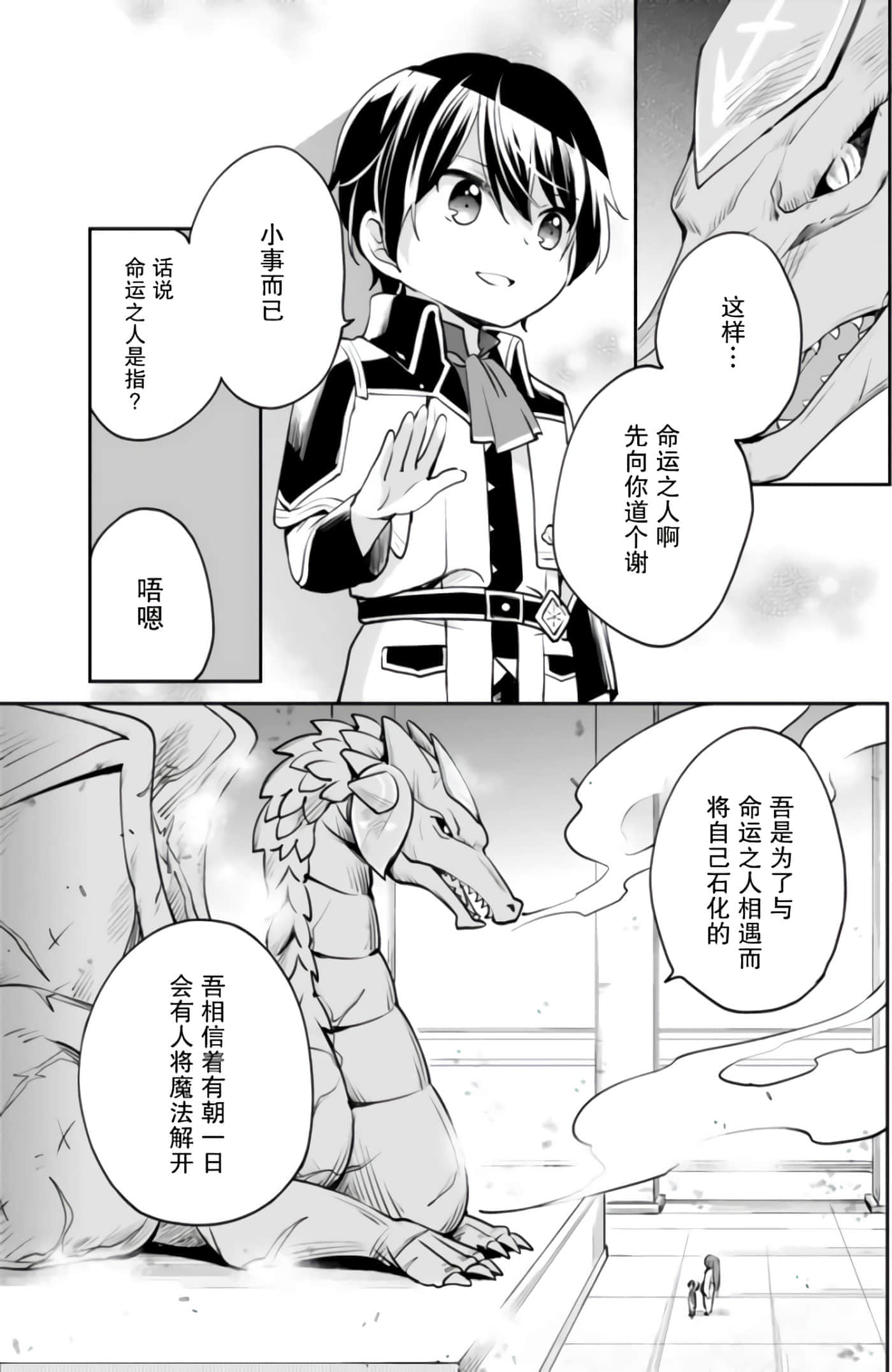 因行善过多转生后开始了SSS级别人生【1-137话 42-137是生肉】【善人おっさん、生まれ変わったらSSSランク人生が確定した／善良大叔轉生走上SSS級人生】-10