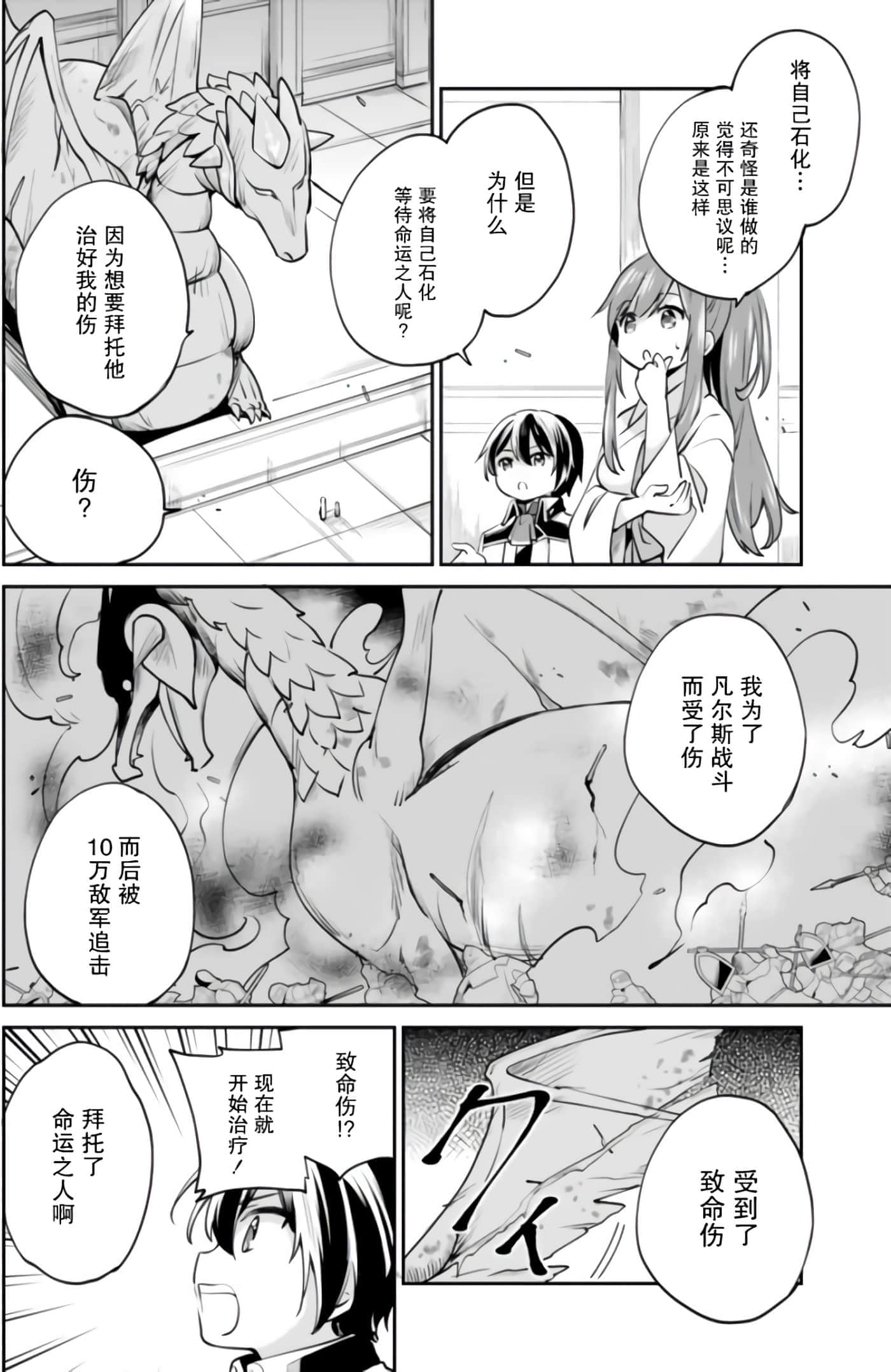 因行善过多转生后开始了SSS级别人生【1-137话 42-137是生肉】【善人おっさん、生まれ変わったらSSSランク人生が確定した／善良大叔轉生走上SSS級人生】-10