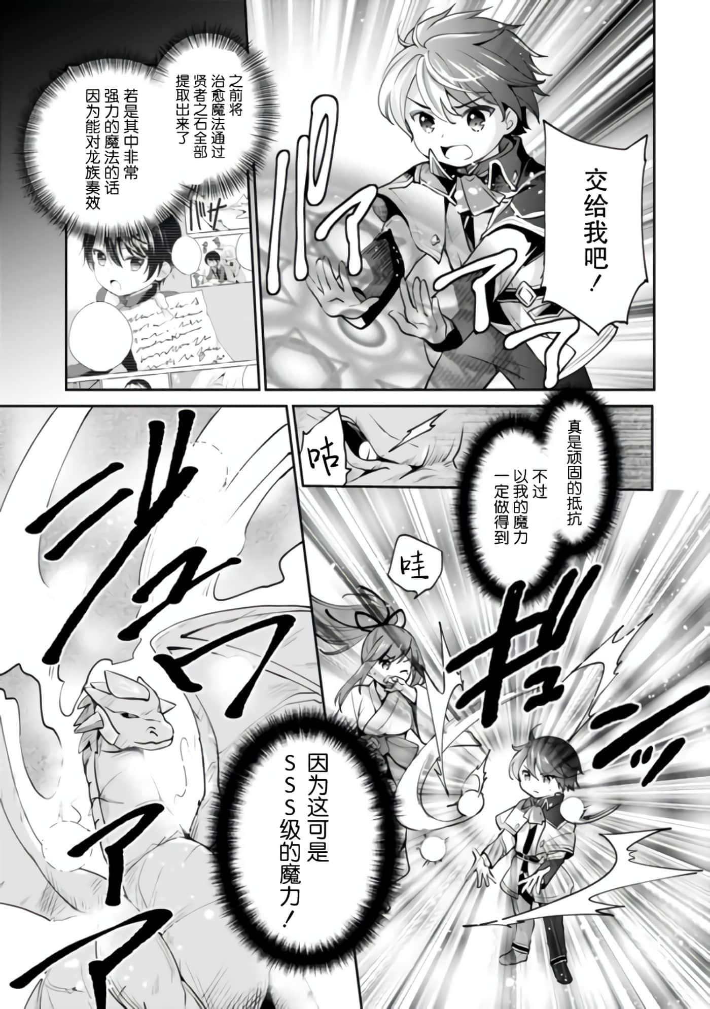 因行善过多转生后开始了SSS级别人生【1-137话 42-137是生肉】【善人おっさん、生まれ変わったらSSSランク人生が確定した／善良大叔轉生走上SSS級人生】-10