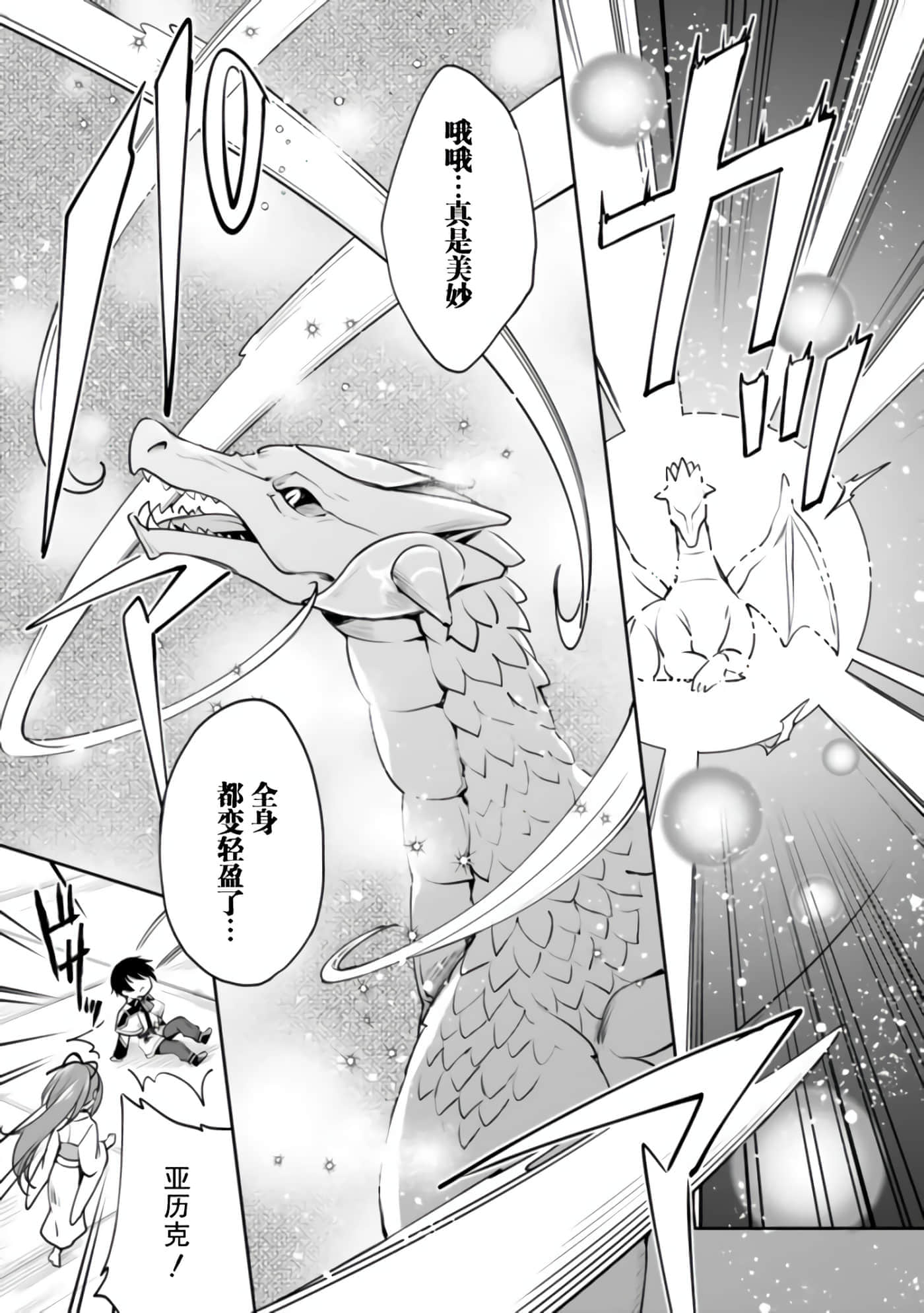 因行善过多转生后开始了SSS级别人生【1-137话 42-137是生肉】【善人おっさん、生まれ変わったらSSSランク人生が確定した／善良大叔轉生走上SSS級人生】-10