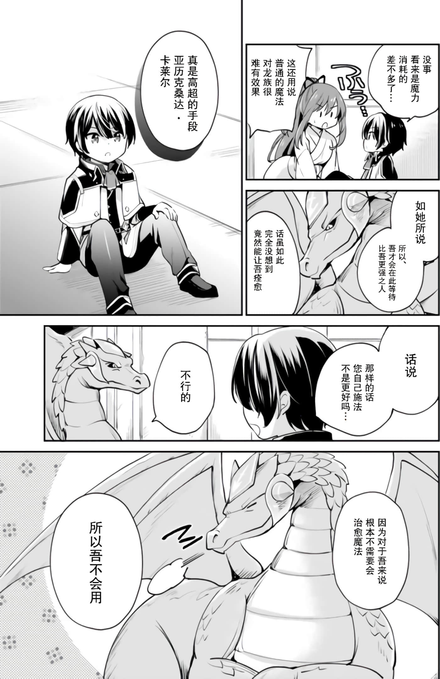 因行善过多转生后开始了SSS级别人生【1-137话 42-137是生肉】【善人おっさん、生まれ変わったらSSSランク人生が確定した／善良大叔轉生走上SSS級人生】-10