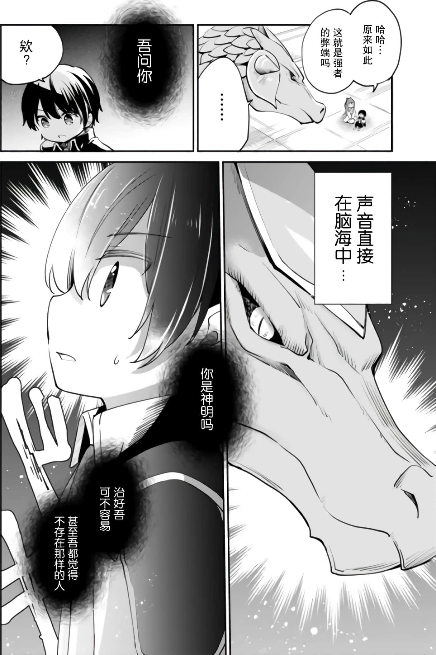 因行善过多转生后开始了SSS级别人生【1-137话 42-137是生肉】【善人おっさん、生まれ変わったらSSSランク人生が確定した／善良大叔轉生走上SSS級人生】-10