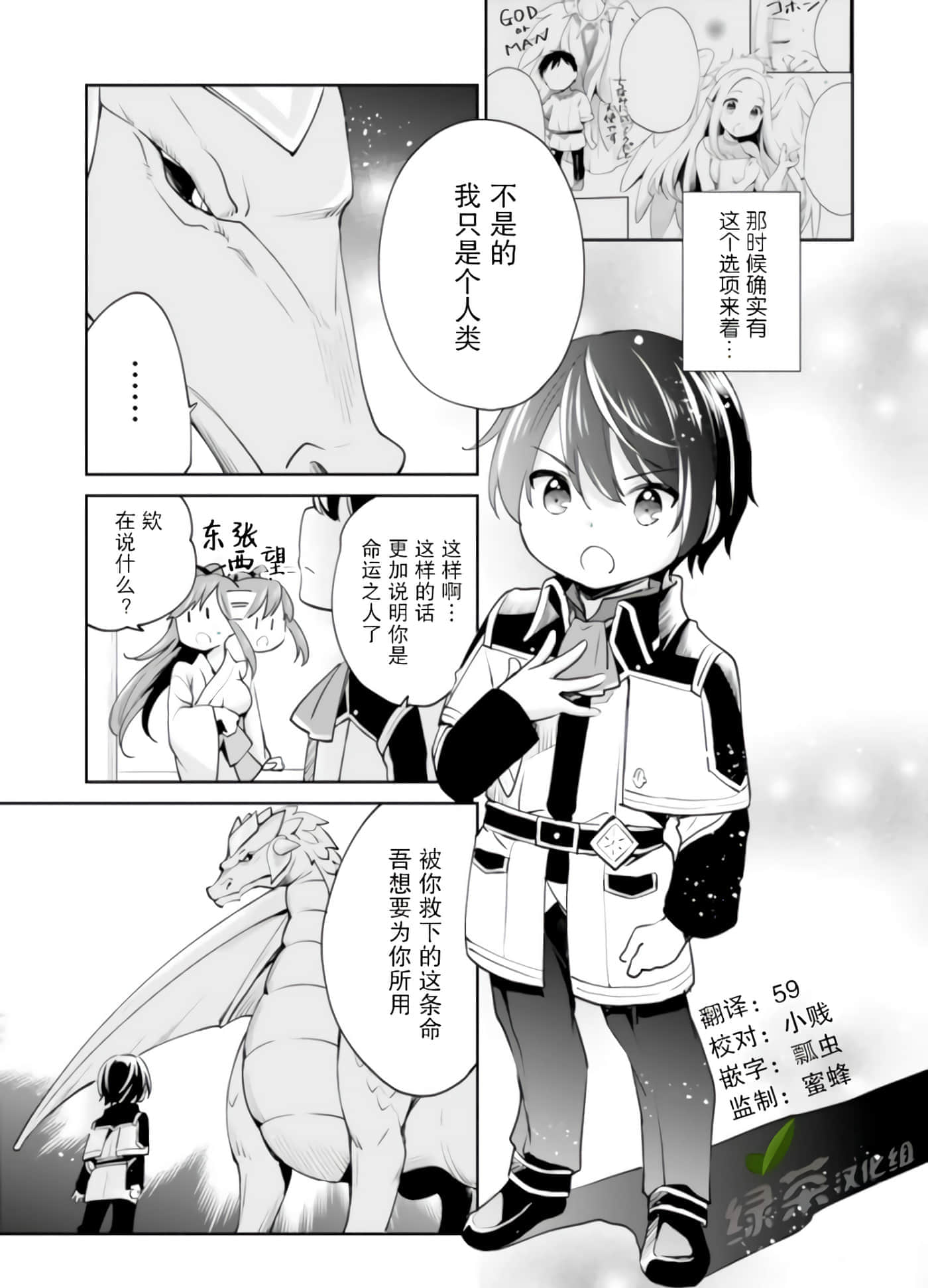 因行善过多转生后开始了SSS级别人生【1-137话 42-137是生肉】【善人おっさん、生まれ変わったらSSSランク人生が確定した／善良大叔轉生走上SSS級人生】-10