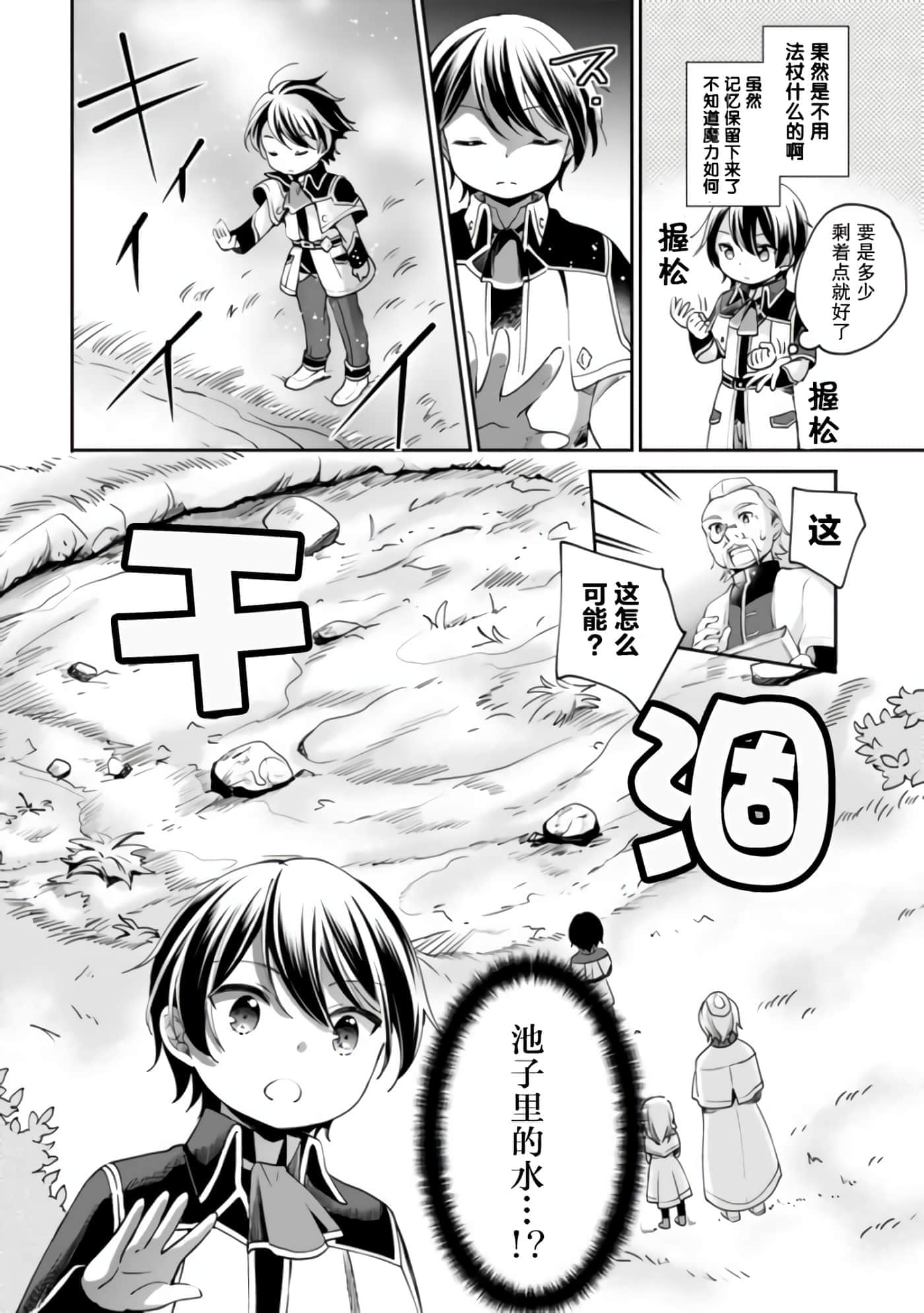 因行善过多转生后开始了SSS级别人生【1-137话 42-137是生肉】【善人おっさん、生まれ変わったらSSSランク人生が確定した／善良大叔轉生走上SSS級人生】-2