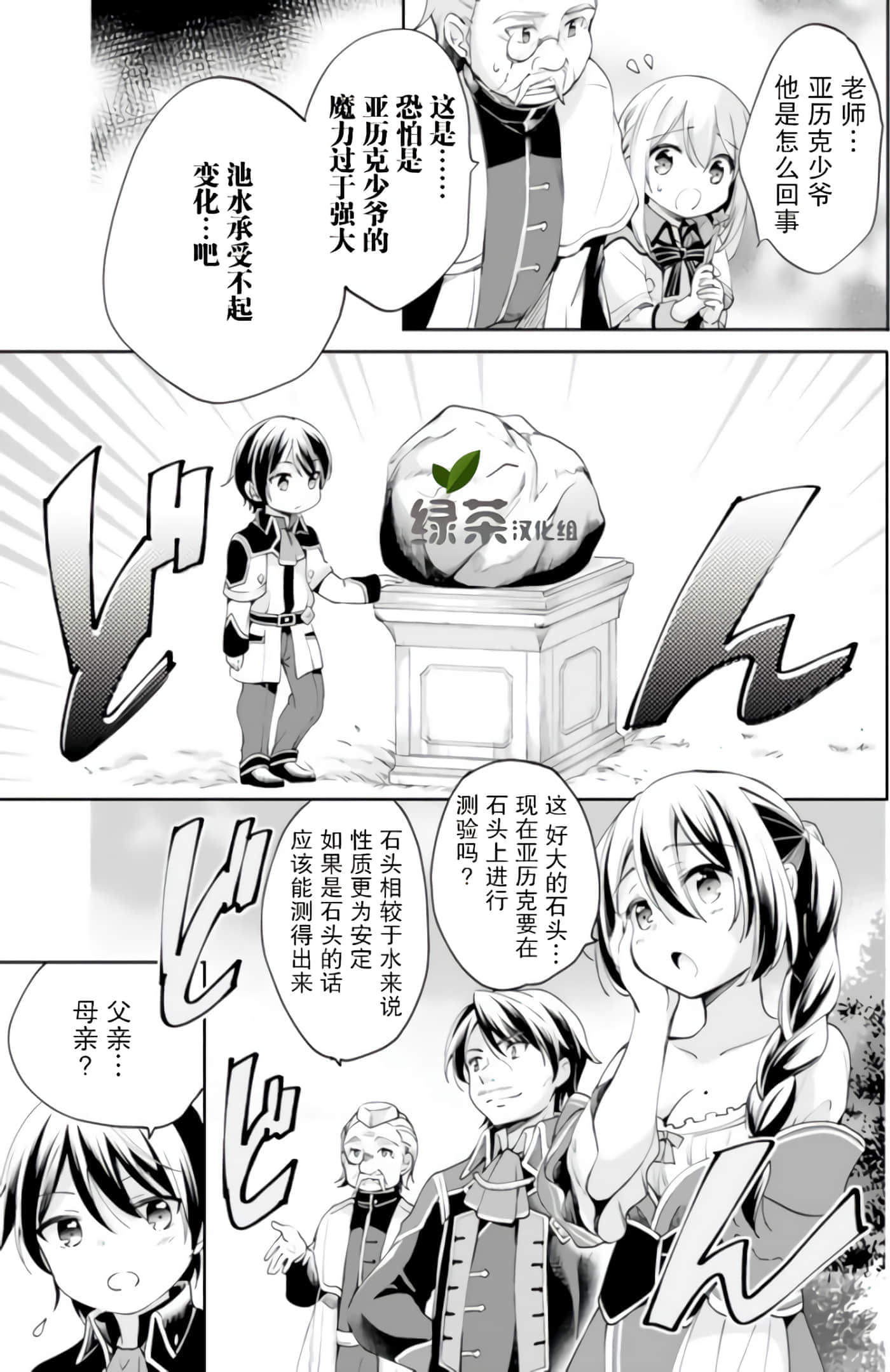 因行善过多转生后开始了SSS级别人生【1-137话 42-137是生肉】【善人おっさん、生まれ変わったらSSSランク人生が確定した／善良大叔轉生走上SSS級人生】-2