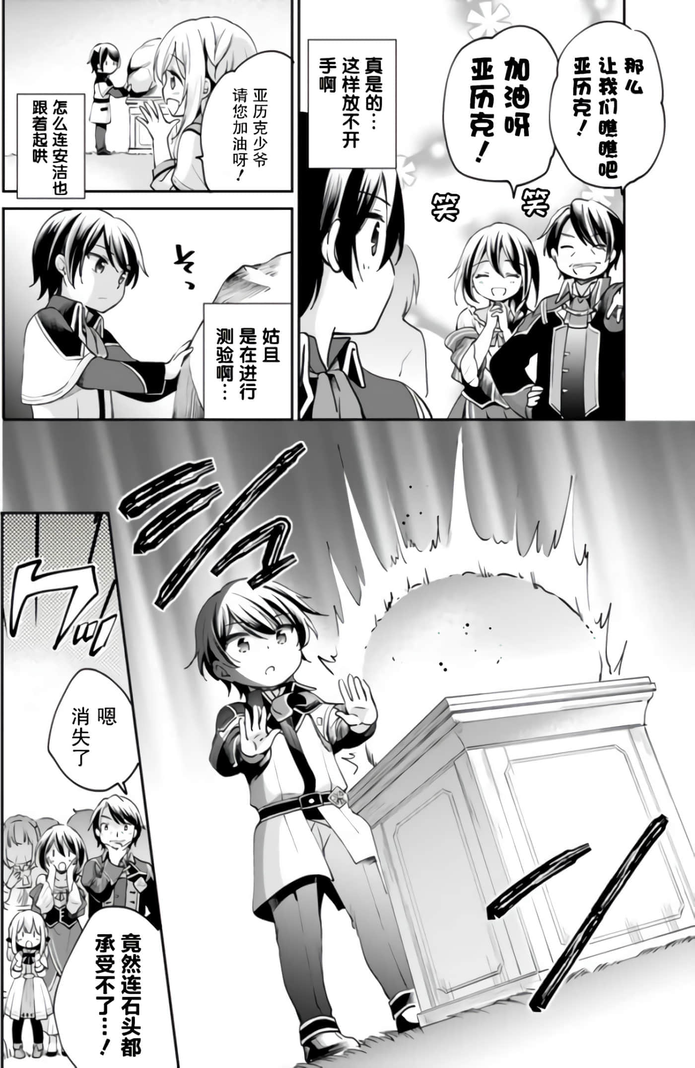 因行善过多转生后开始了SSS级别人生【1-137话 42-137是生肉】【善人おっさん、生まれ変わったらSSSランク人生が確定した／善良大叔轉生走上SSS級人生】-2