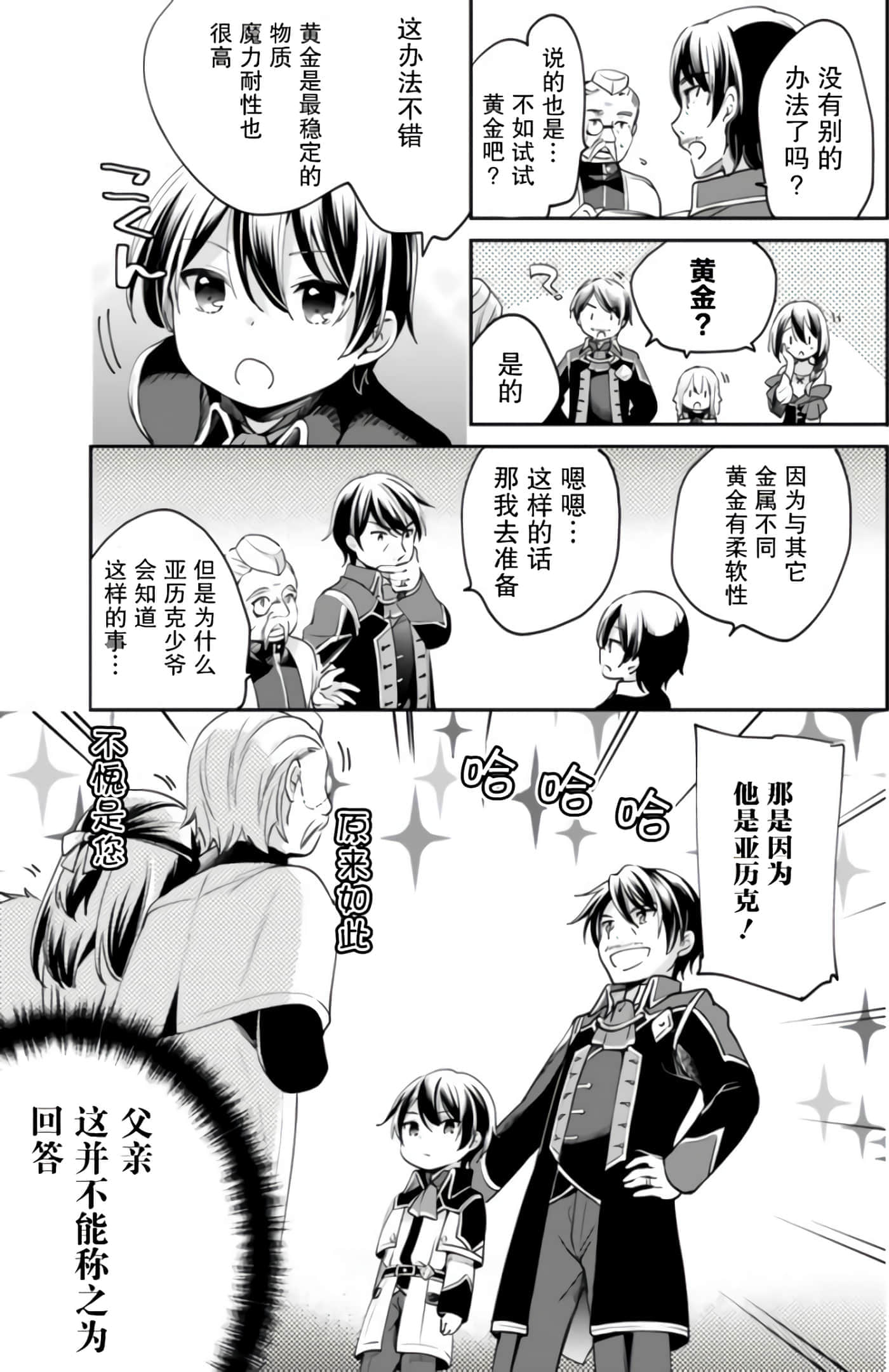 因行善过多转生后开始了SSS级别人生【1-137话 42-137是生肉】【善人おっさん、生まれ変わったらSSSランク人生が確定した／善良大叔轉生走上SSS級人生】-2