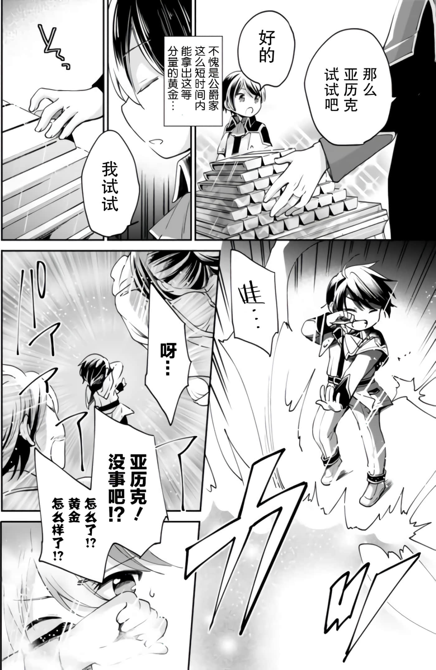 因行善过多转生后开始了SSS级别人生【1-137话 42-137是生肉】【善人おっさん、生まれ変わったらSSSランク人生が確定した／善良大叔轉生走上SSS級人生】-2