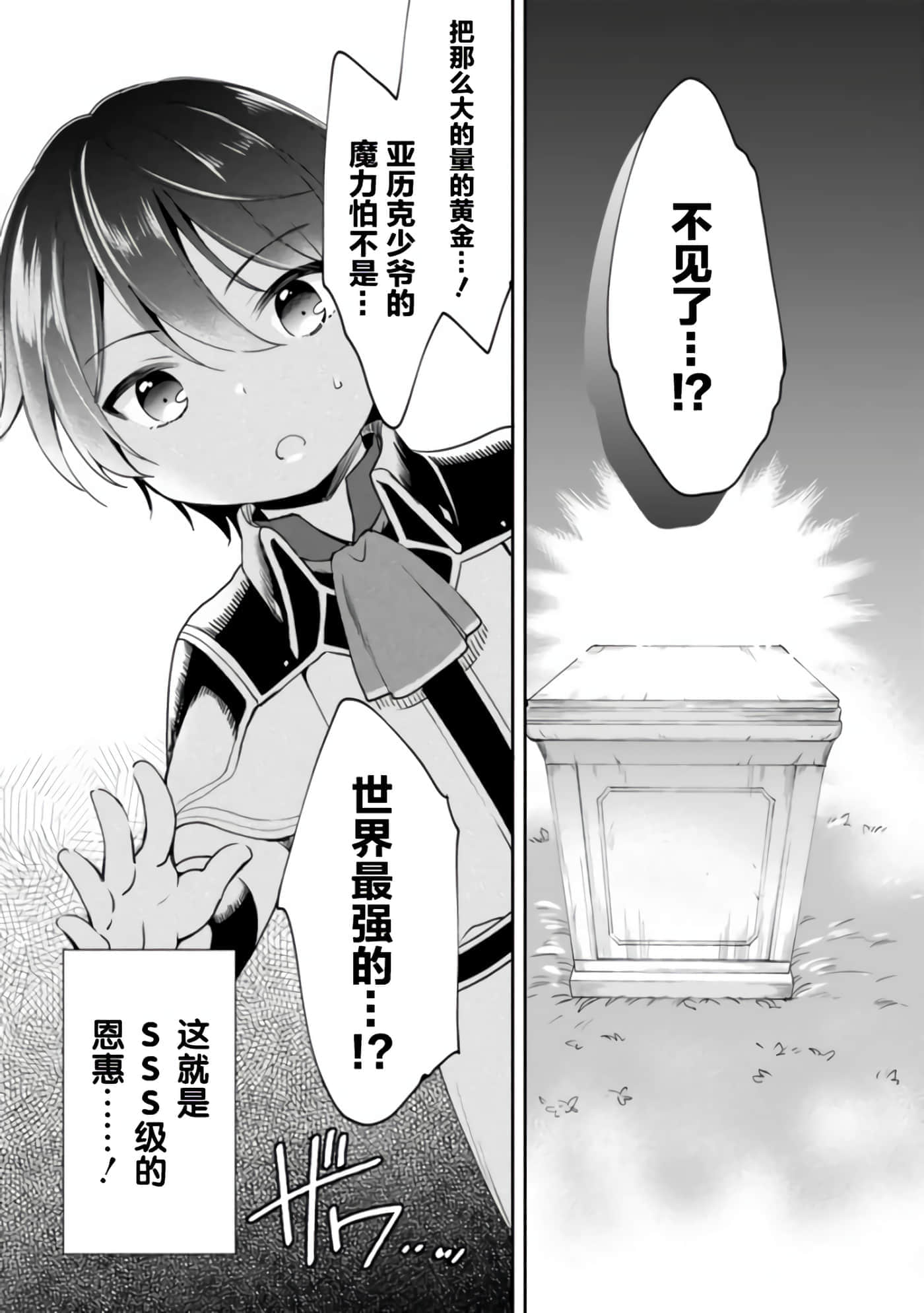 因行善过多转生后开始了SSS级别人生【1-137话 42-137是生肉】【善人おっさん、生まれ変わったらSSSランク人生が確定した／善良大叔轉生走上SSS級人生】-2