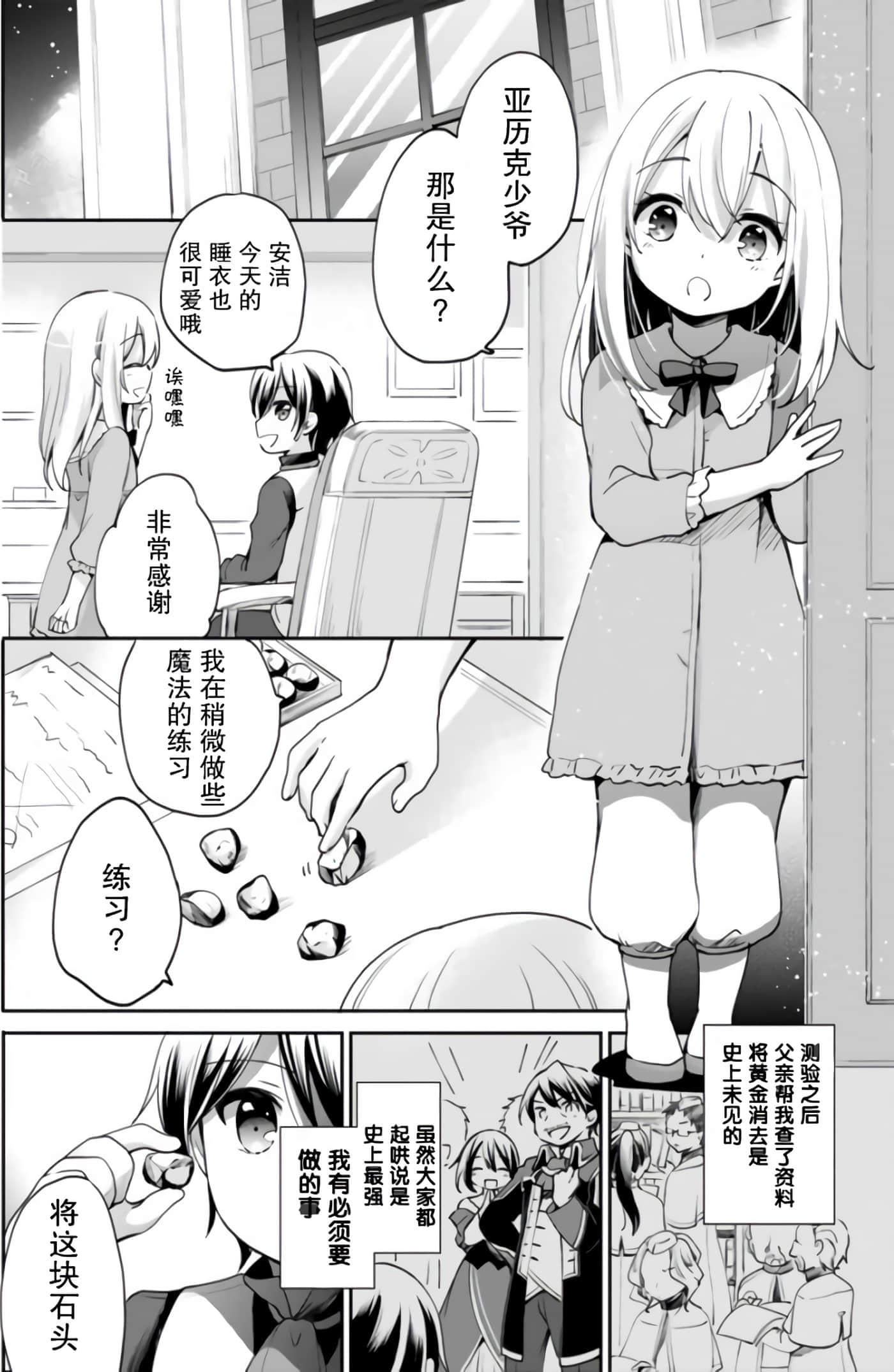 因行善过多转生后开始了SSS级别人生【1-137话 42-137是生肉】【善人おっさん、生まれ変わったらSSSランク人生が確定した／善良大叔轉生走上SSS級人生】-2