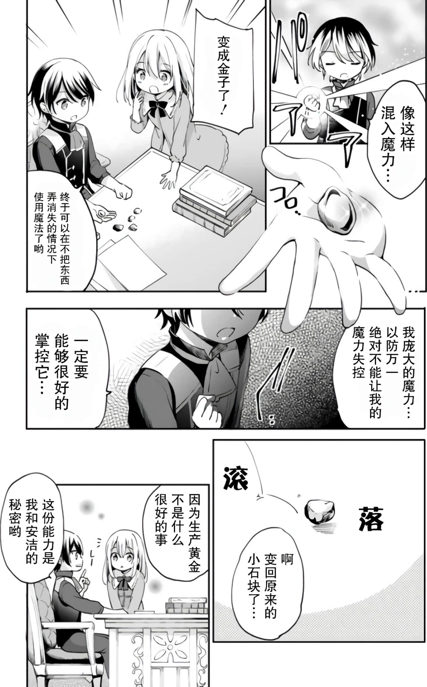 因行善过多转生后开始了SSS级别人生【1-137话 42-137是生肉】【善人おっさん、生まれ変わったらSSSランク人生が確定した／善良大叔轉生走上SSS級人生】-2