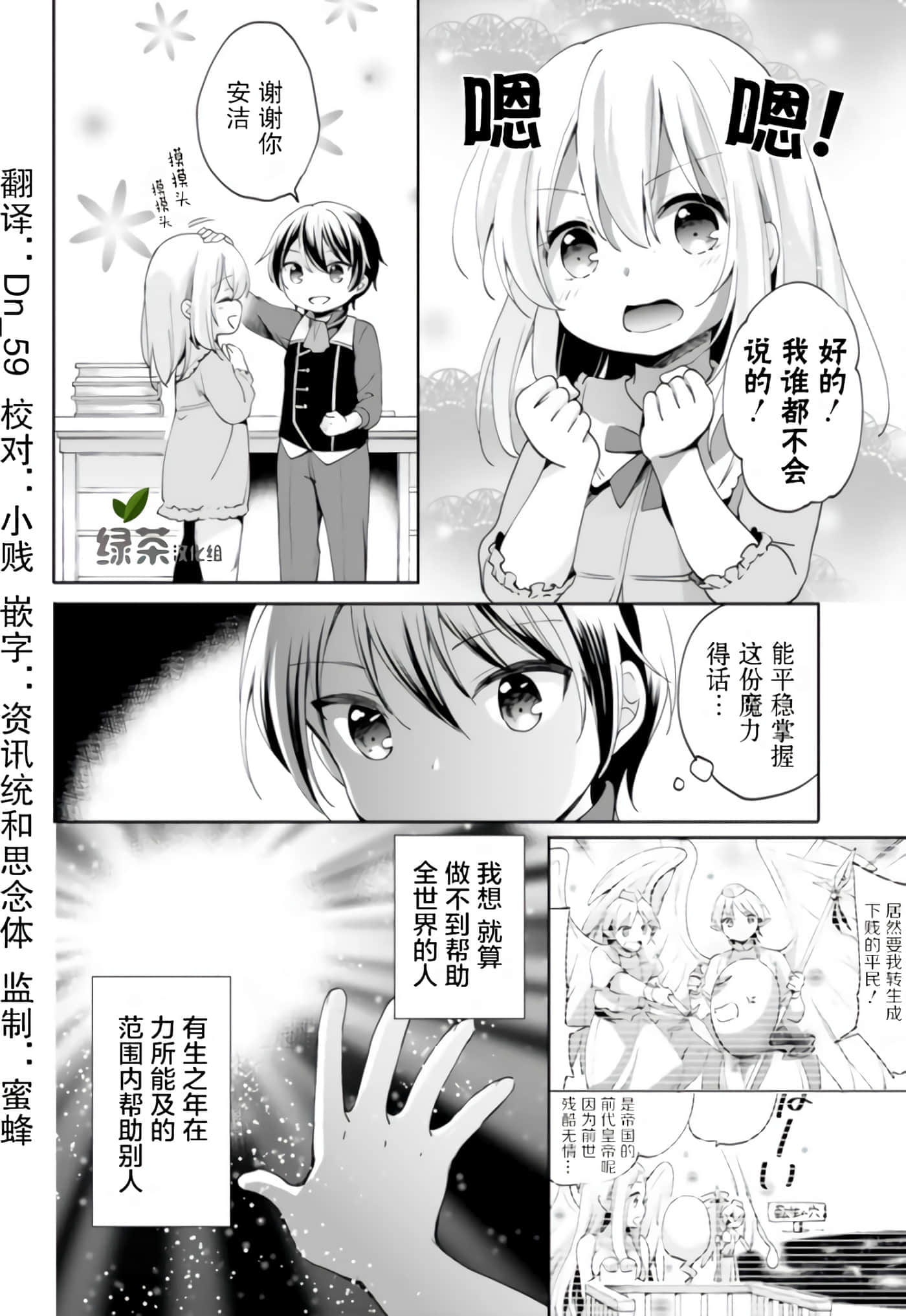 因行善过多转生后开始了SSS级别人生【1-137话 42-137是生肉】【善人おっさん、生まれ変わったらSSSランク人生が確定した／善良大叔轉生走上SSS級人生】-2