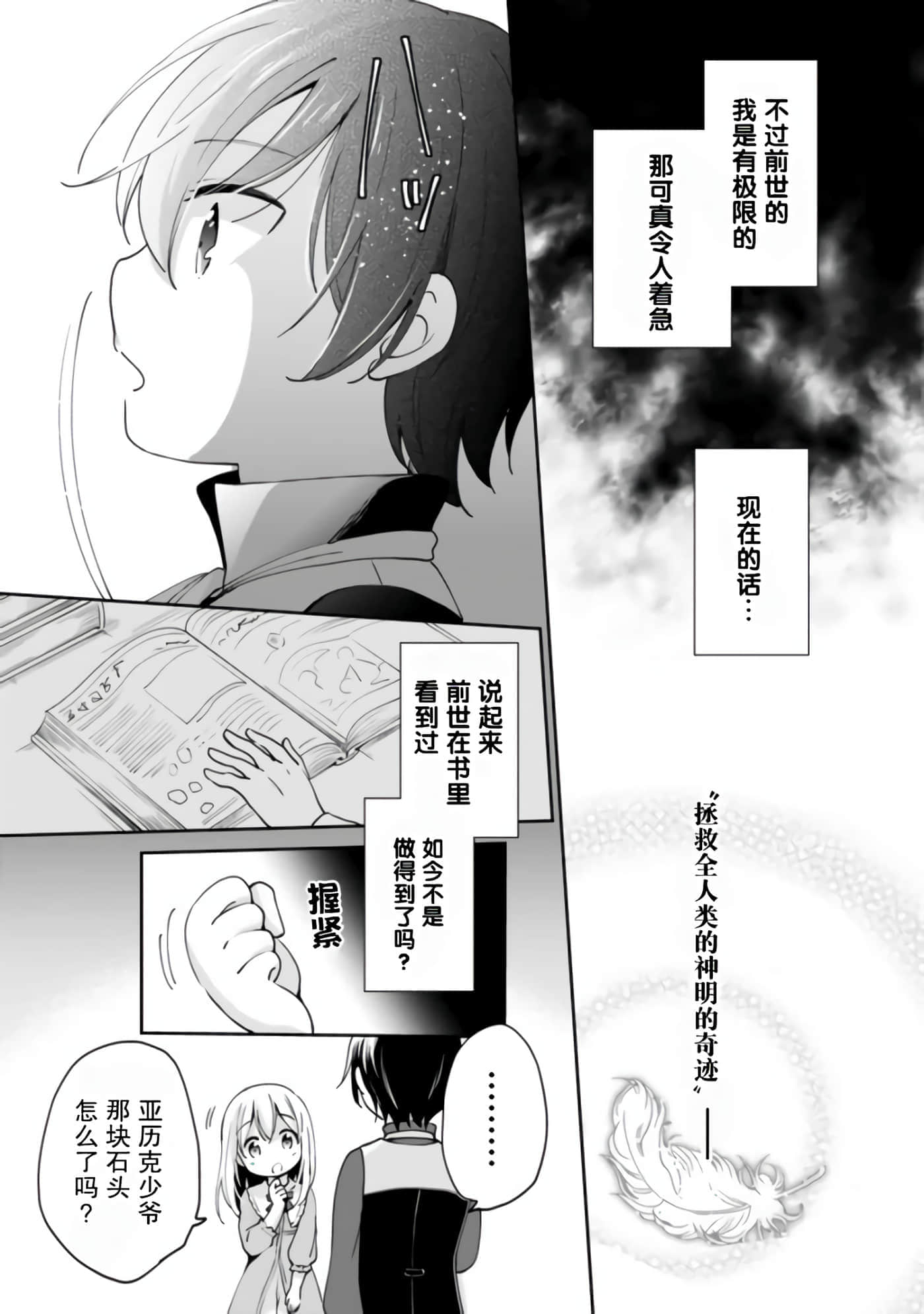 因行善过多转生后开始了SSS级别人生【1-137话 42-137是生肉】【善人おっさん、生まれ変わったらSSSランク人生が確定した／善良大叔轉生走上SSS級人生】-2