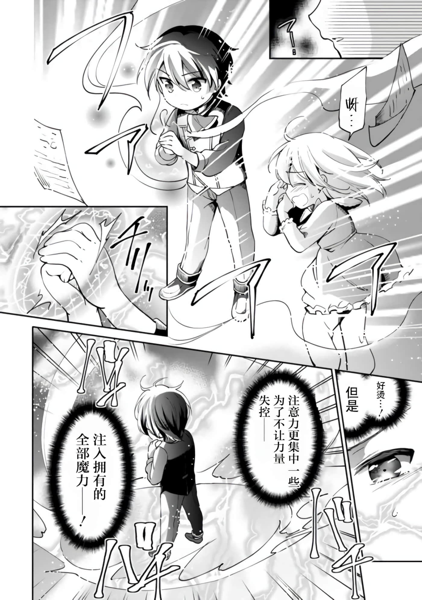 因行善过多转生后开始了SSS级别人生【1-137话 42-137是生肉】【善人おっさん、生まれ変わったらSSSランク人生が確定した／善良大叔轉生走上SSS級人生】-2