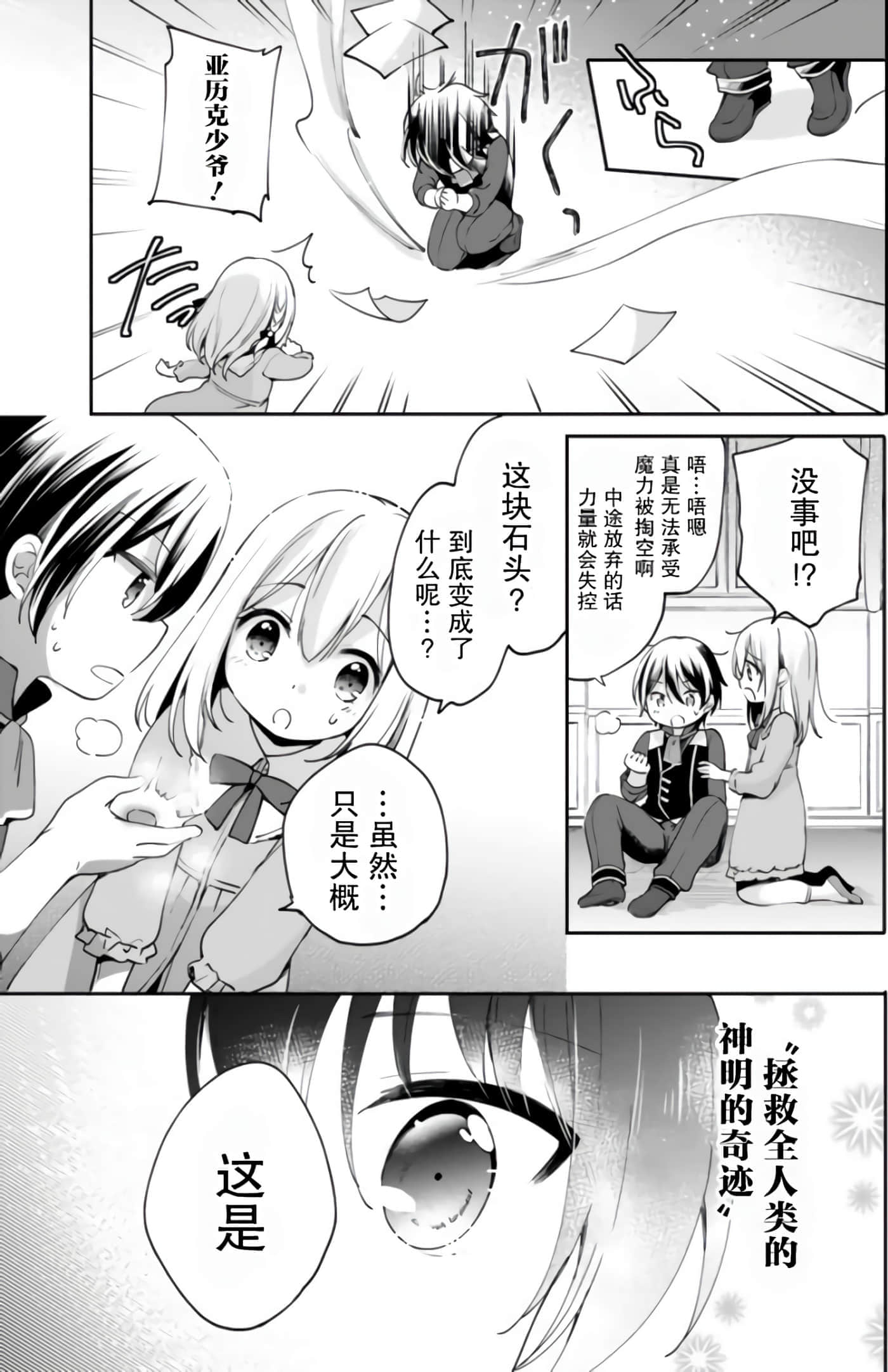 因行善过多转生后开始了SSS级别人生【1-137话 42-137是生肉】【善人おっさん、生まれ変わったらSSSランク人生が確定した／善良大叔轉生走上SSS級人生】-2