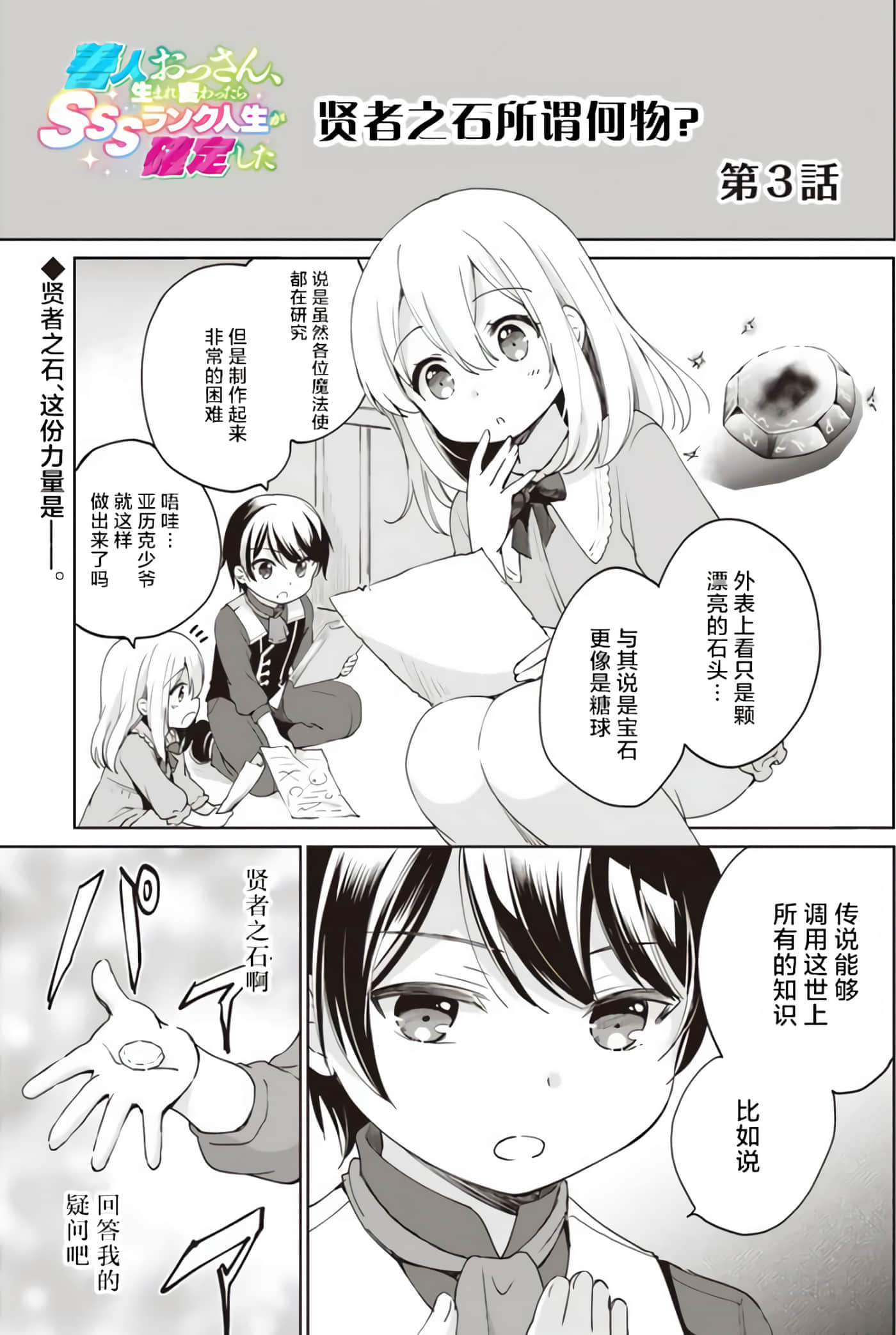 因行善过多转生后开始了SSS级别人生【1-137话 42-137是生肉】【善人おっさん、生まれ変わったらSSSランク人生が確定した／善良大叔轉生走上SSS級人生】-3