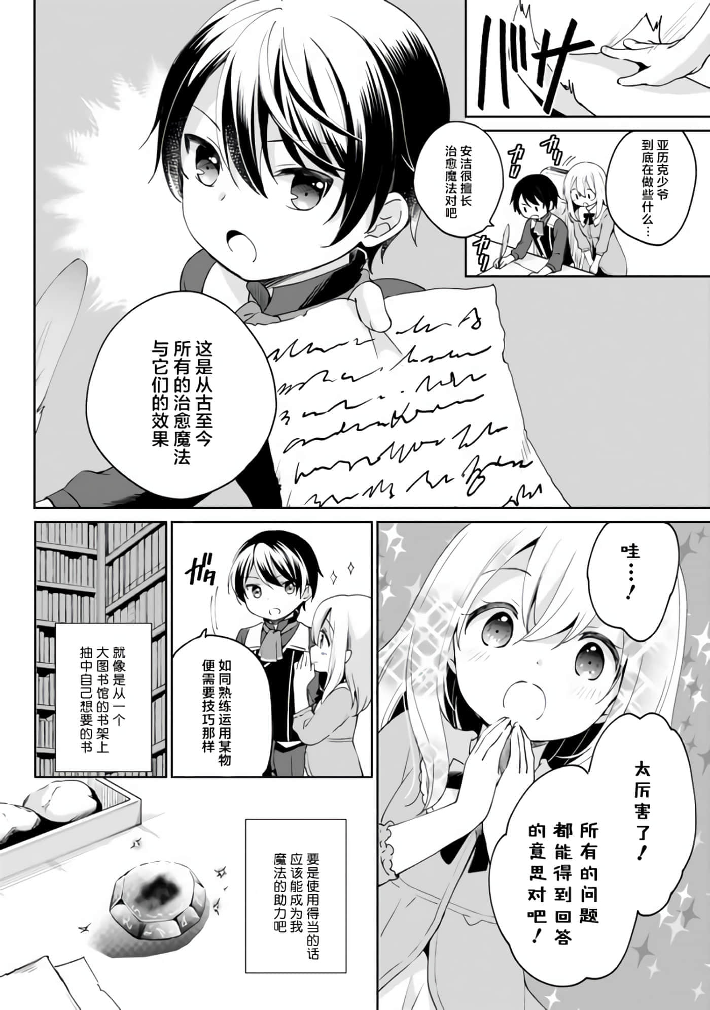 因行善过多转生后开始了SSS级别人生【1-137话 42-137是生肉】【善人おっさん、生まれ変わったらSSSランク人生が確定した／善良大叔轉生走上SSS級人生】-3