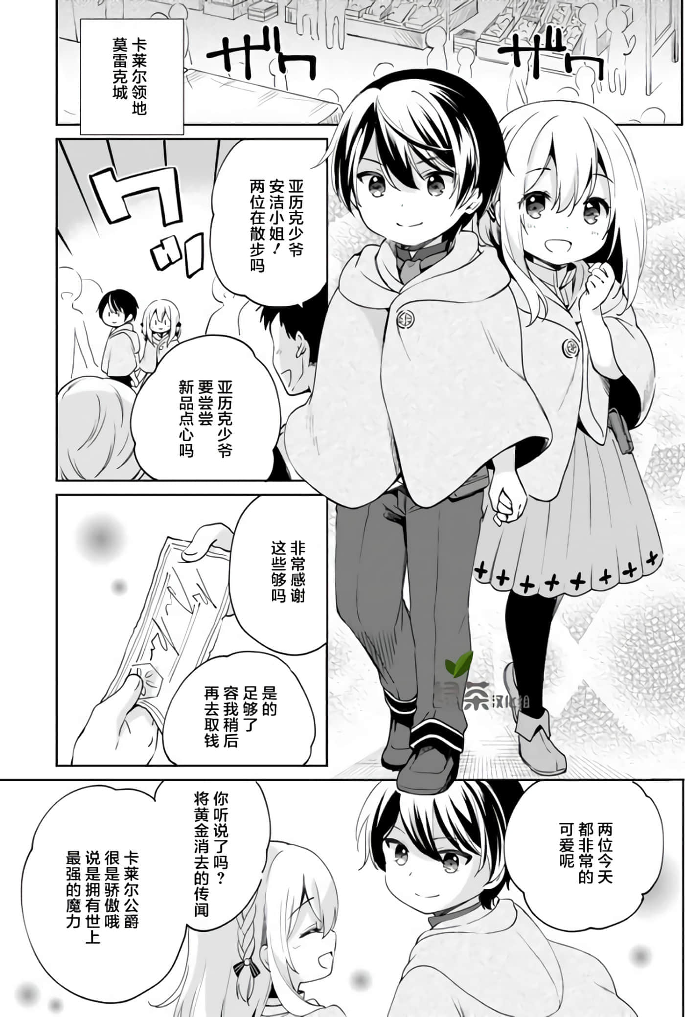 因行善过多转生后开始了SSS级别人生【1-137话 42-137是生肉】【善人おっさん、生まれ変わったらSSSランク人生が確定した／善良大叔轉生走上SSS級人生】-3