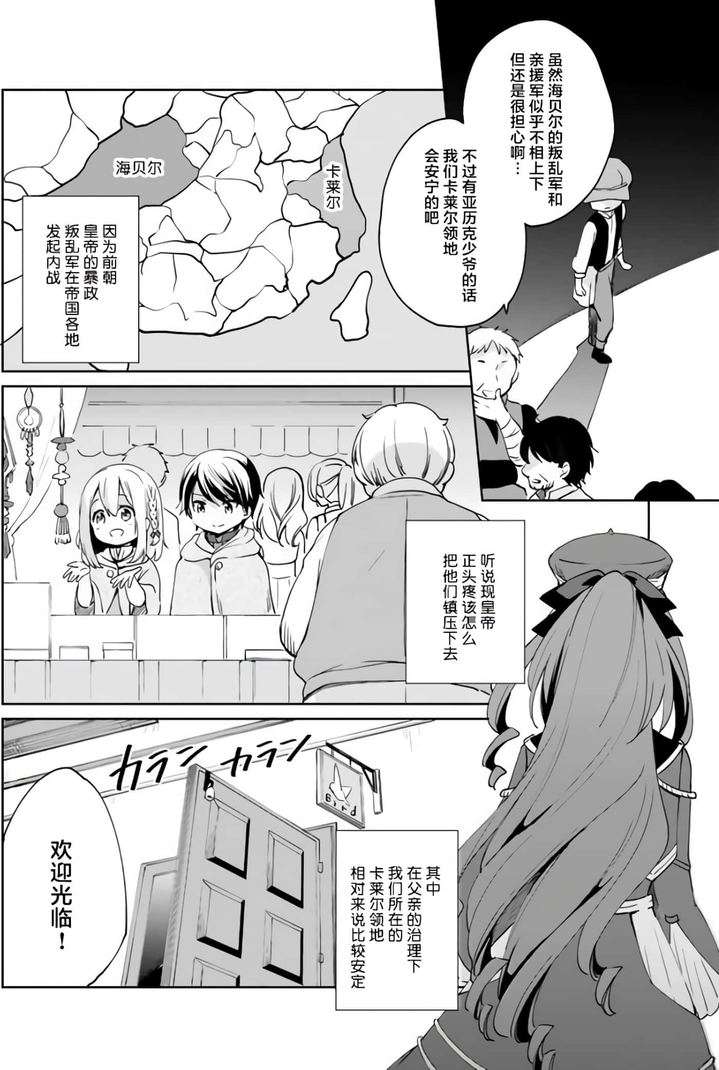 因行善过多转生后开始了SSS级别人生【1-137话 42-137是生肉】【善人おっさん、生まれ変わったらSSSランク人生が確定した／善良大叔轉生走上SSS級人生】-3