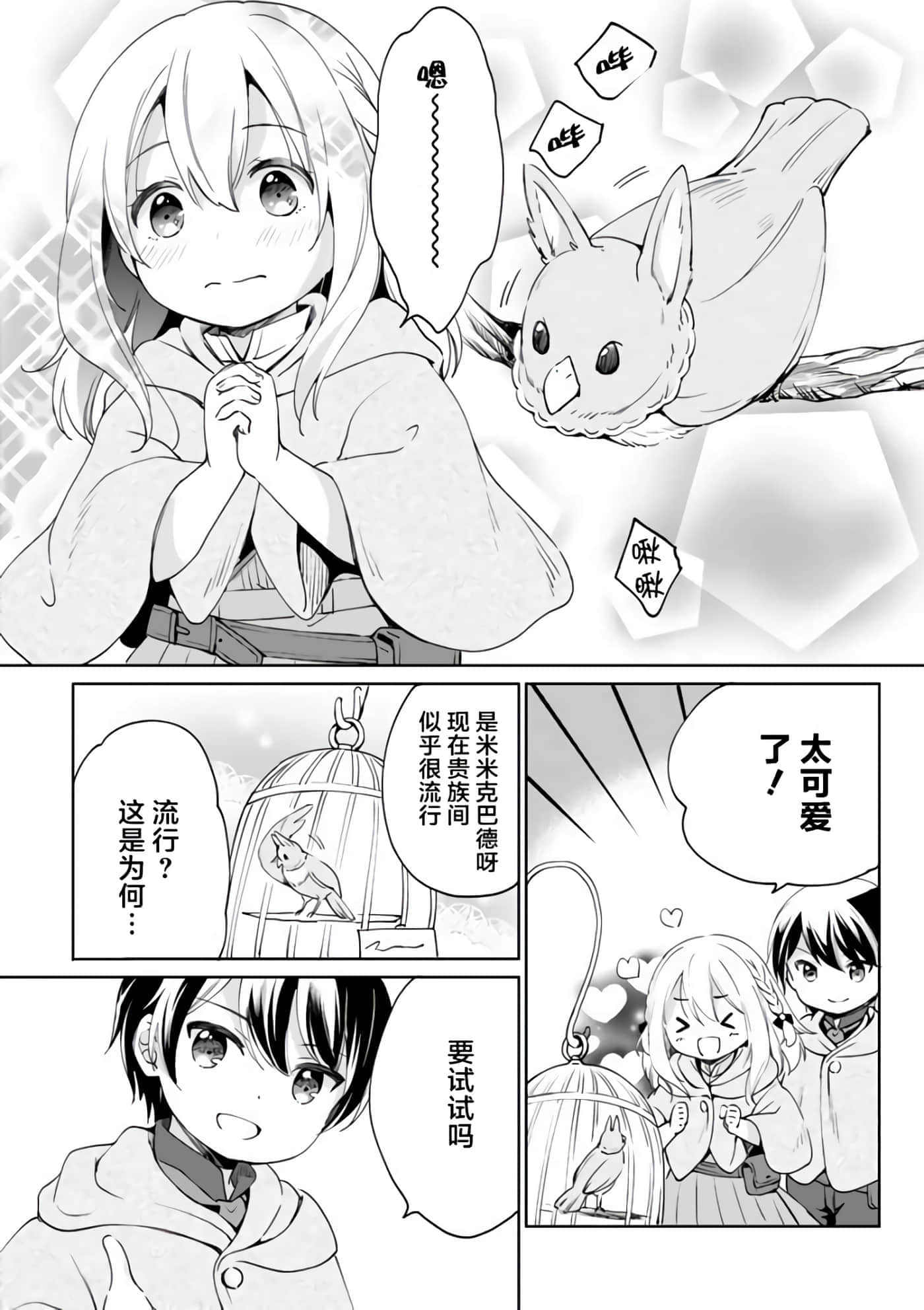 因行善过多转生后开始了SSS级别人生【1-137话 42-137是生肉】【善人おっさん、生まれ変わったらSSSランク人生が確定した／善良大叔轉生走上SSS級人生】-3