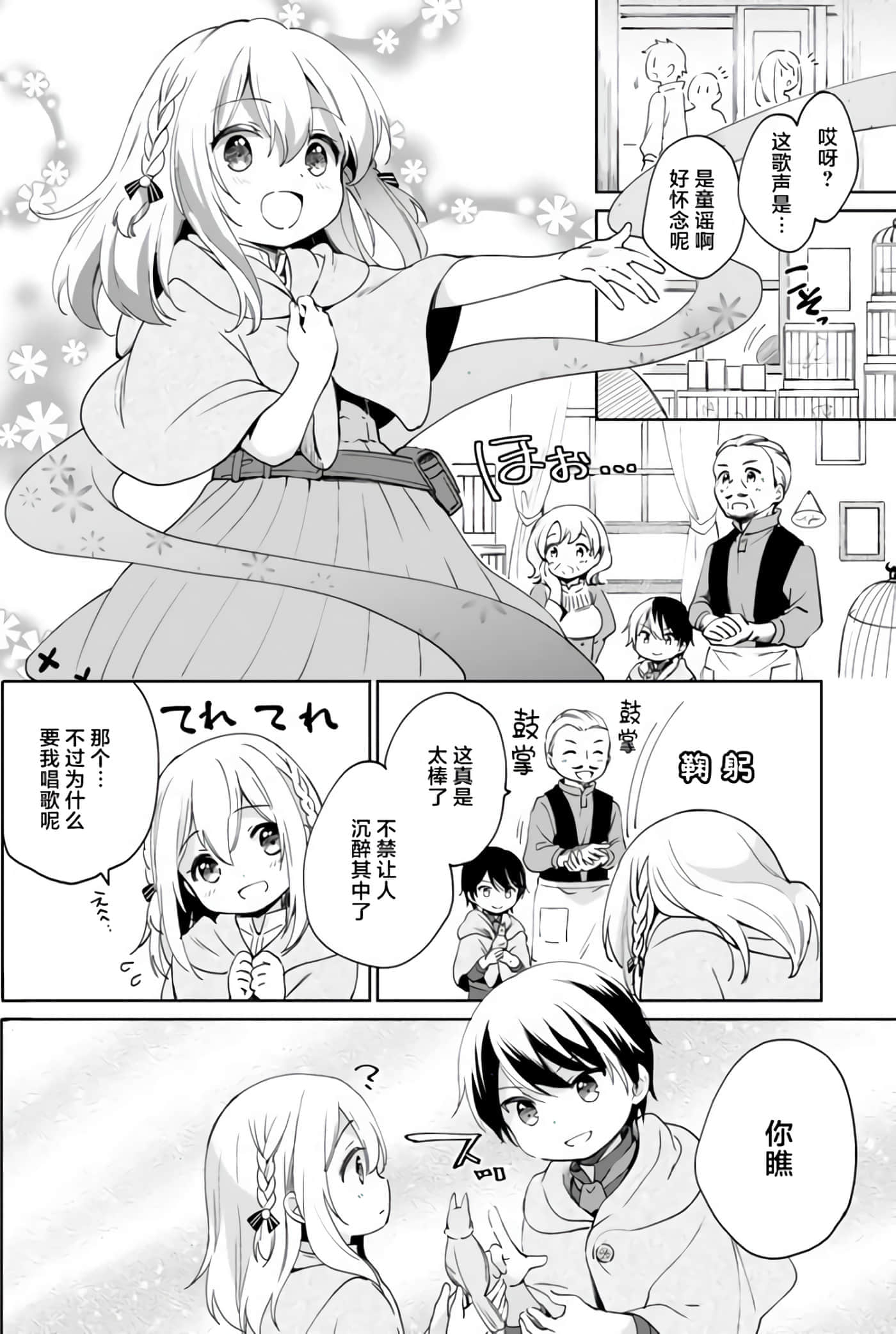 因行善过多转生后开始了SSS级别人生【1-137话 42-137是生肉】【善人おっさん、生まれ変わったらSSSランク人生が確定した／善良大叔轉生走上SSS級人生】-3