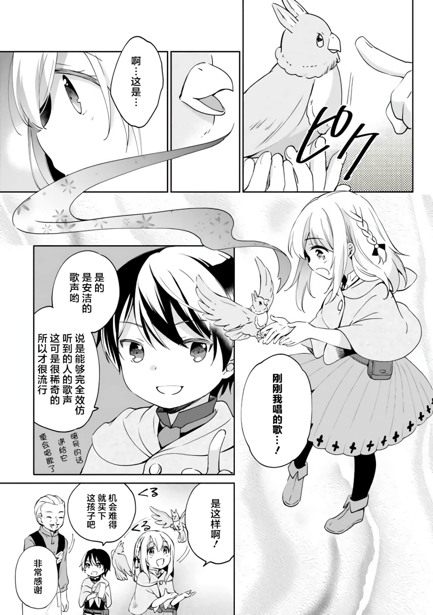 因行善过多转生后开始了SSS级别人生【1-137话 42-137是生肉】【善人おっさん、生まれ変わったらSSSランク人生が確定した／善良大叔轉生走上SSS級人生】-3