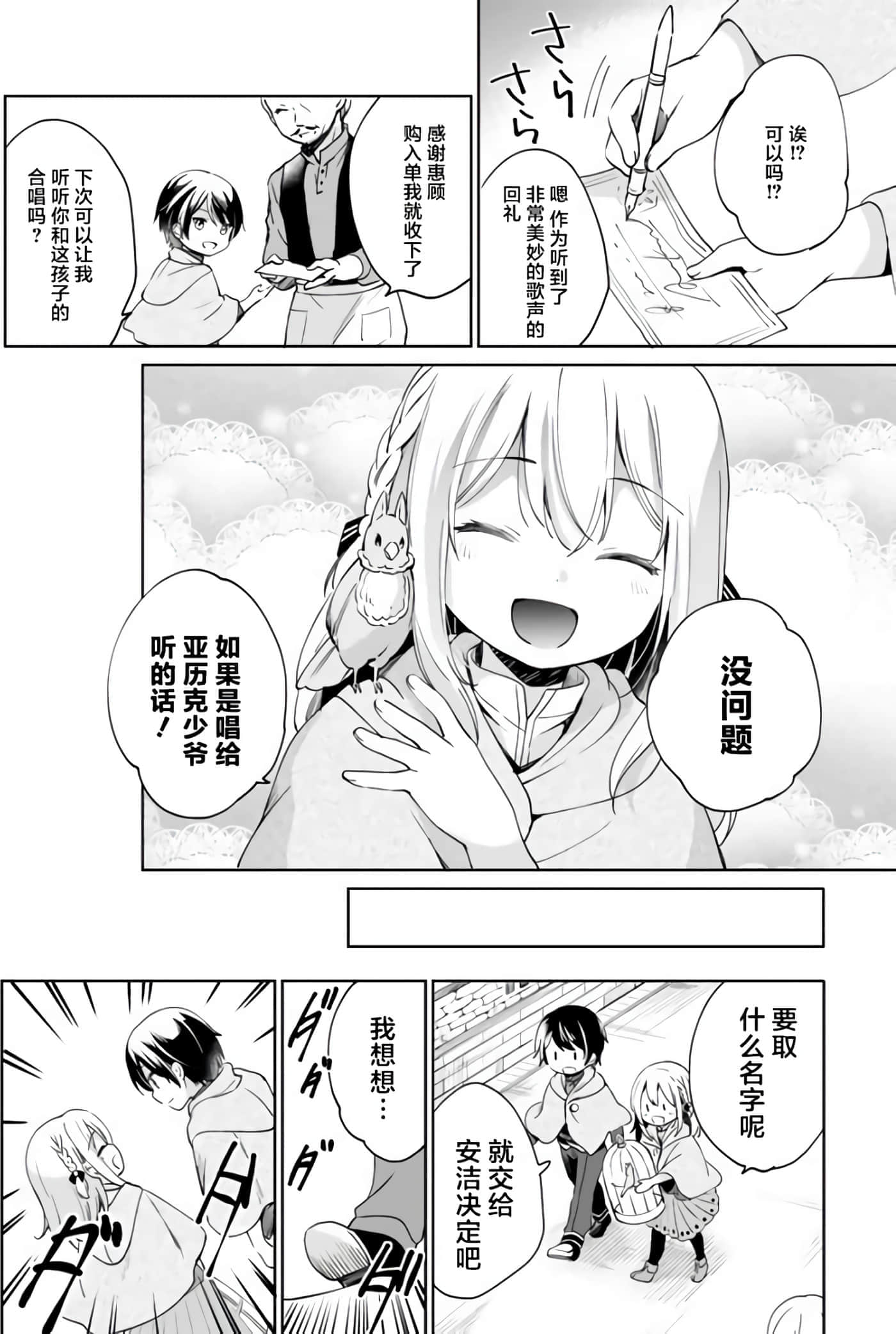 因行善过多转生后开始了SSS级别人生【1-137话 42-137是生肉】【善人おっさん、生まれ変わったらSSSランク人生が確定した／善良大叔轉生走上SSS級人生】-3