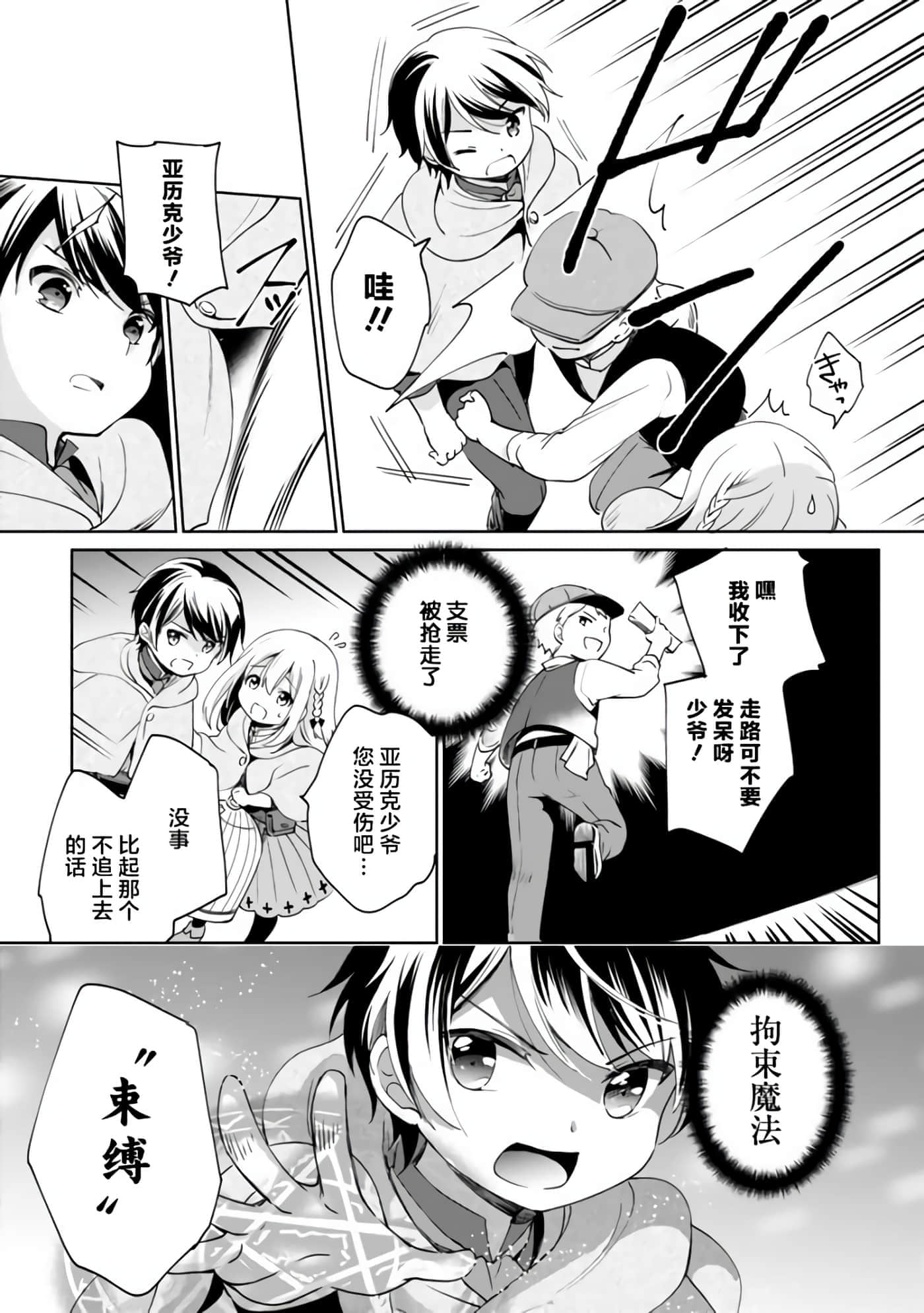 因行善过多转生后开始了SSS级别人生【1-137话 42-137是生肉】【善人おっさん、生まれ変わったらSSSランク人生が確定した／善良大叔轉生走上SSS級人生】-3